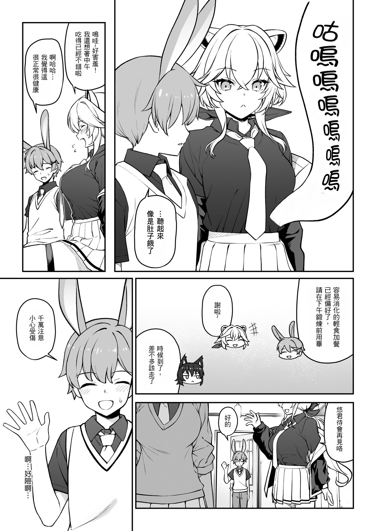 Hoshoku Club page 10 full