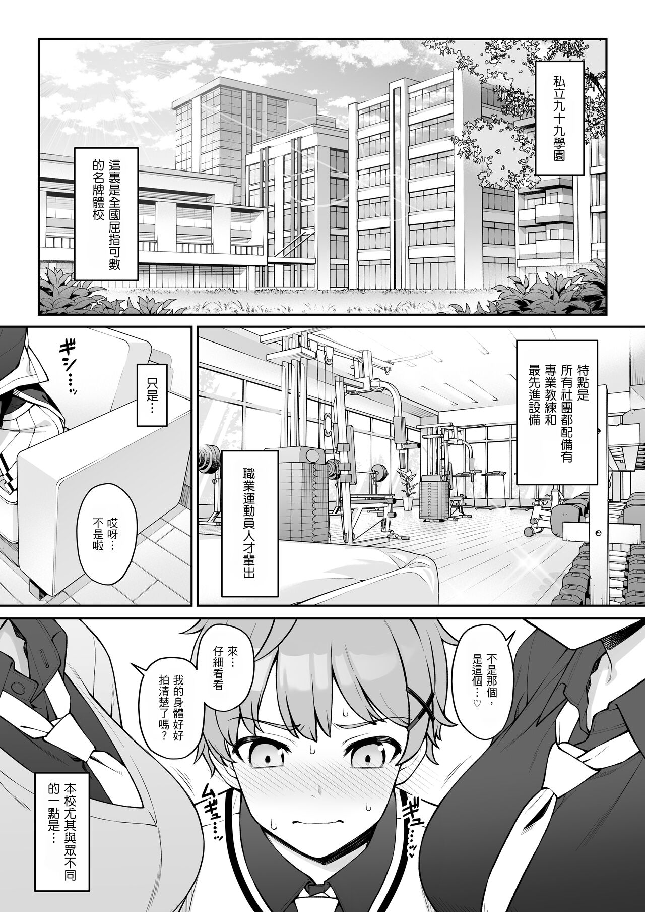 Hoshoku Club page 4 full
