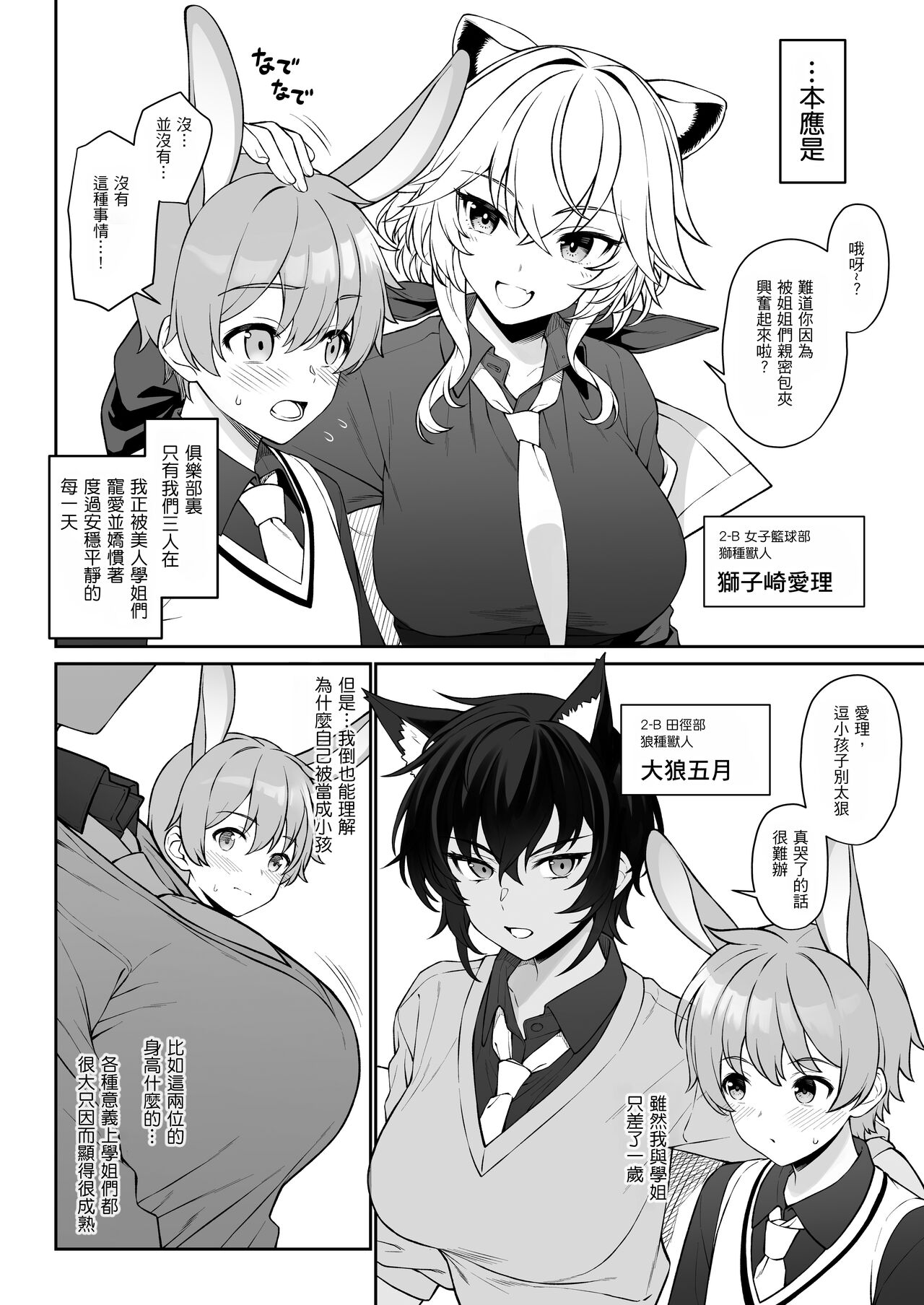 Hoshoku Club page 7 full