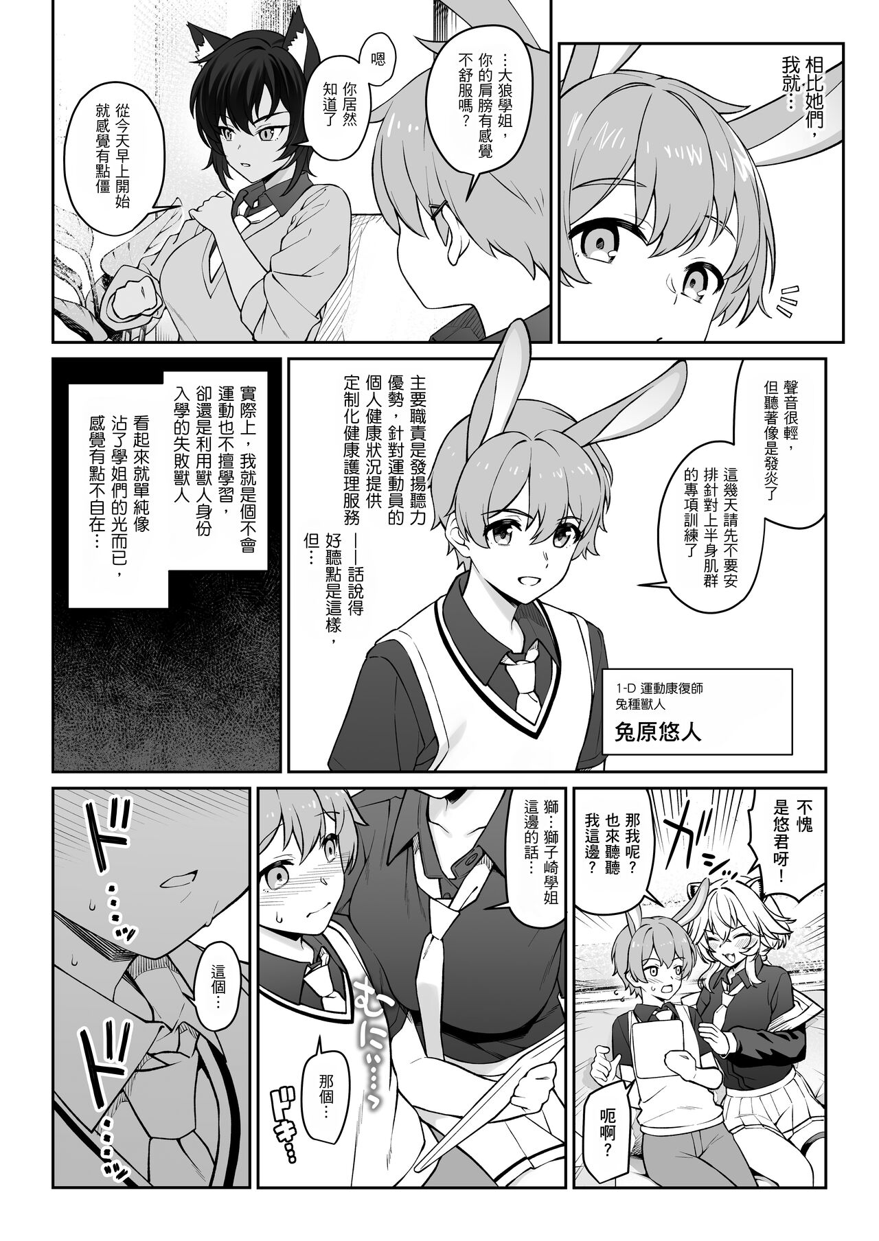 Hoshoku Club page 9 full