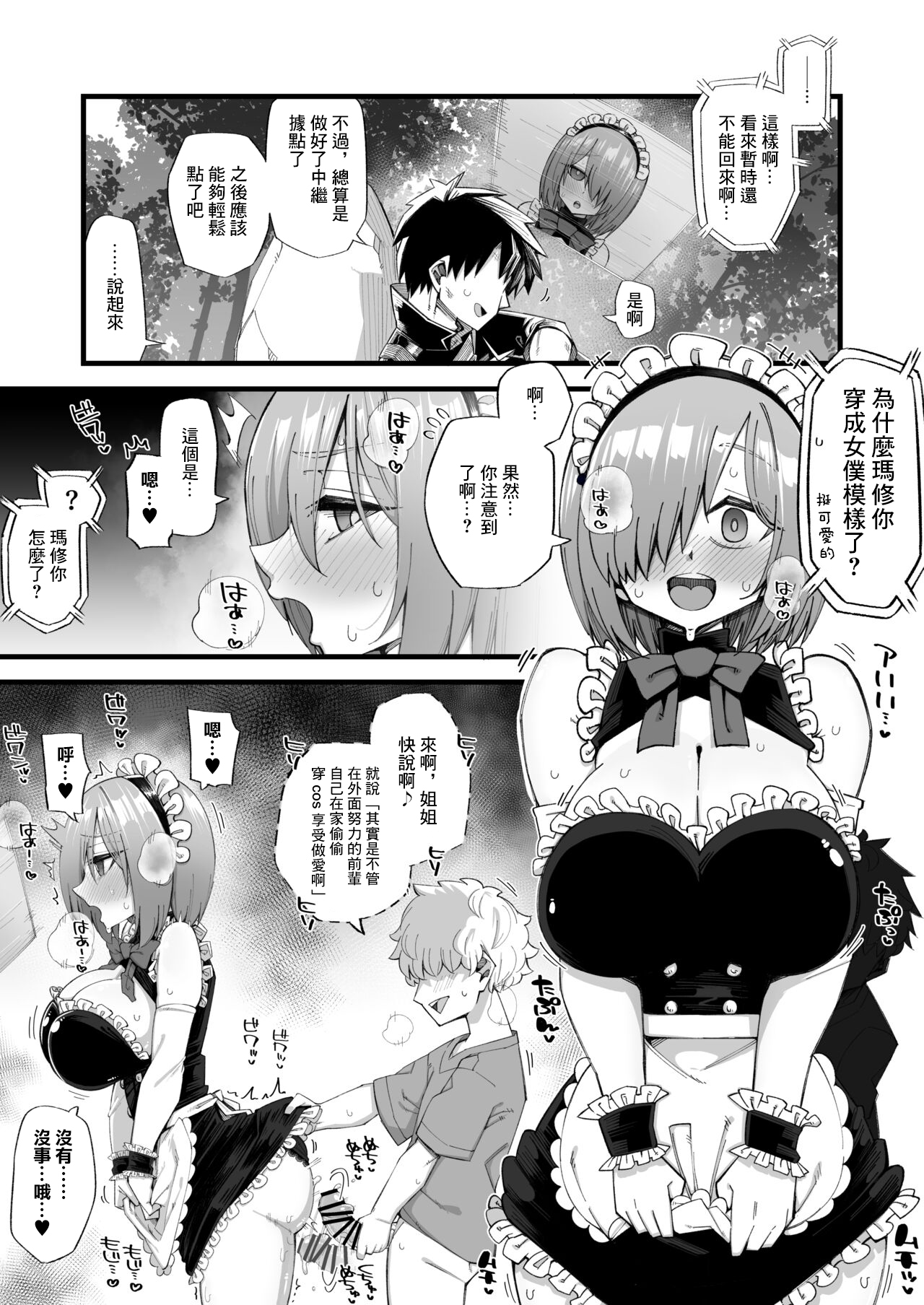 Mash Skeb Goirai E page 5 full