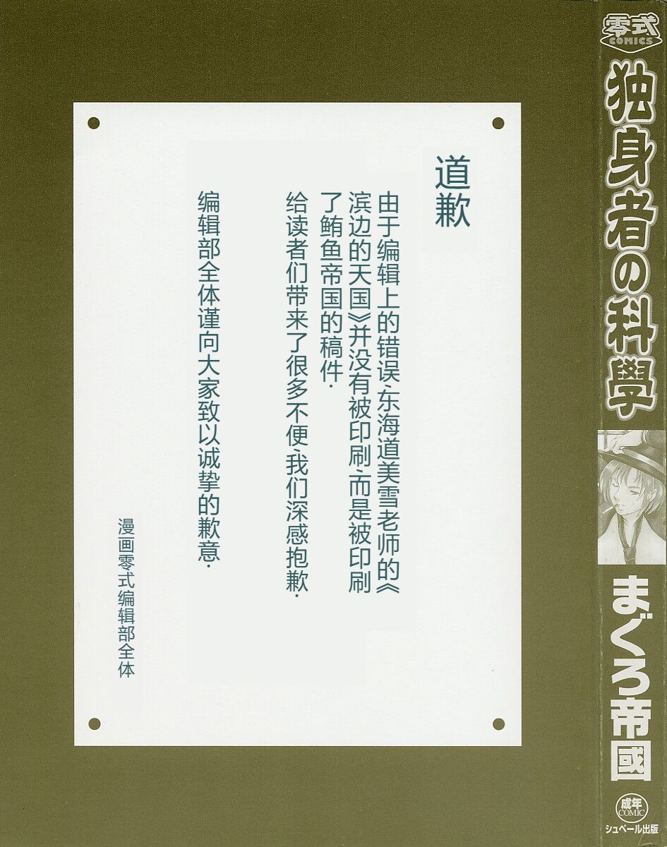 Dokushinsha no Kagaku - Die Wissenschast die Jungensellen. page 5 full