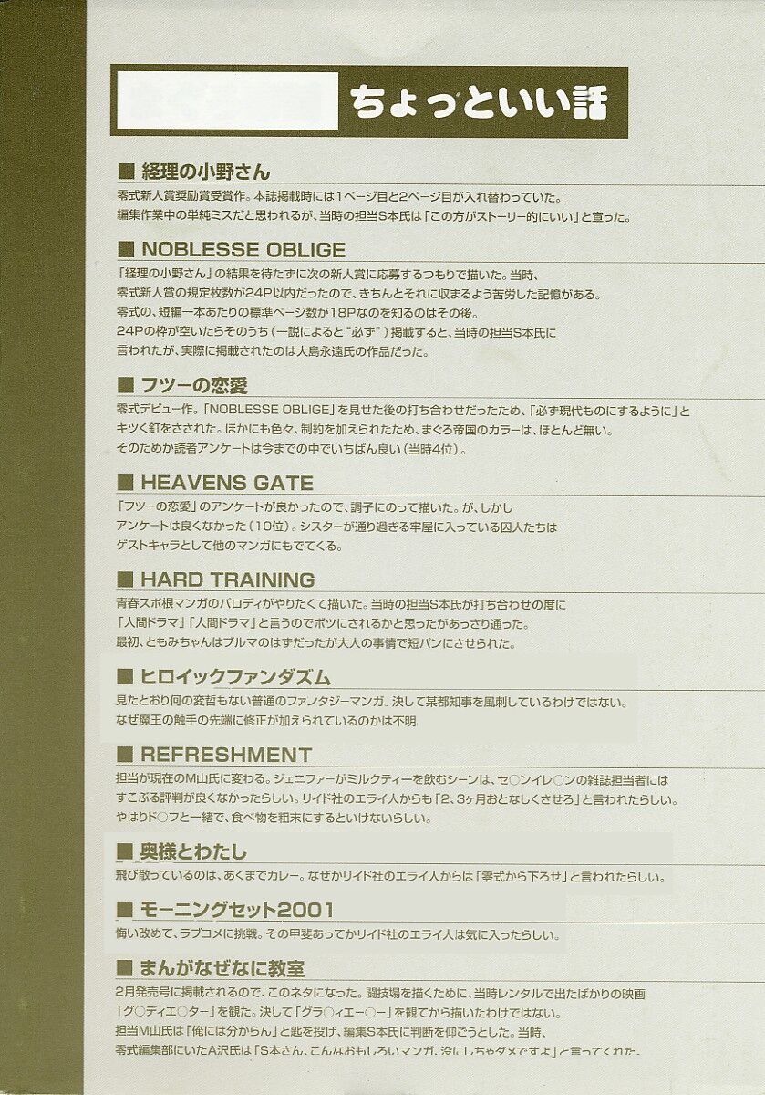 Dokushinsha no Kagaku - Die Wissenschast die Jungensellen. page 6 full