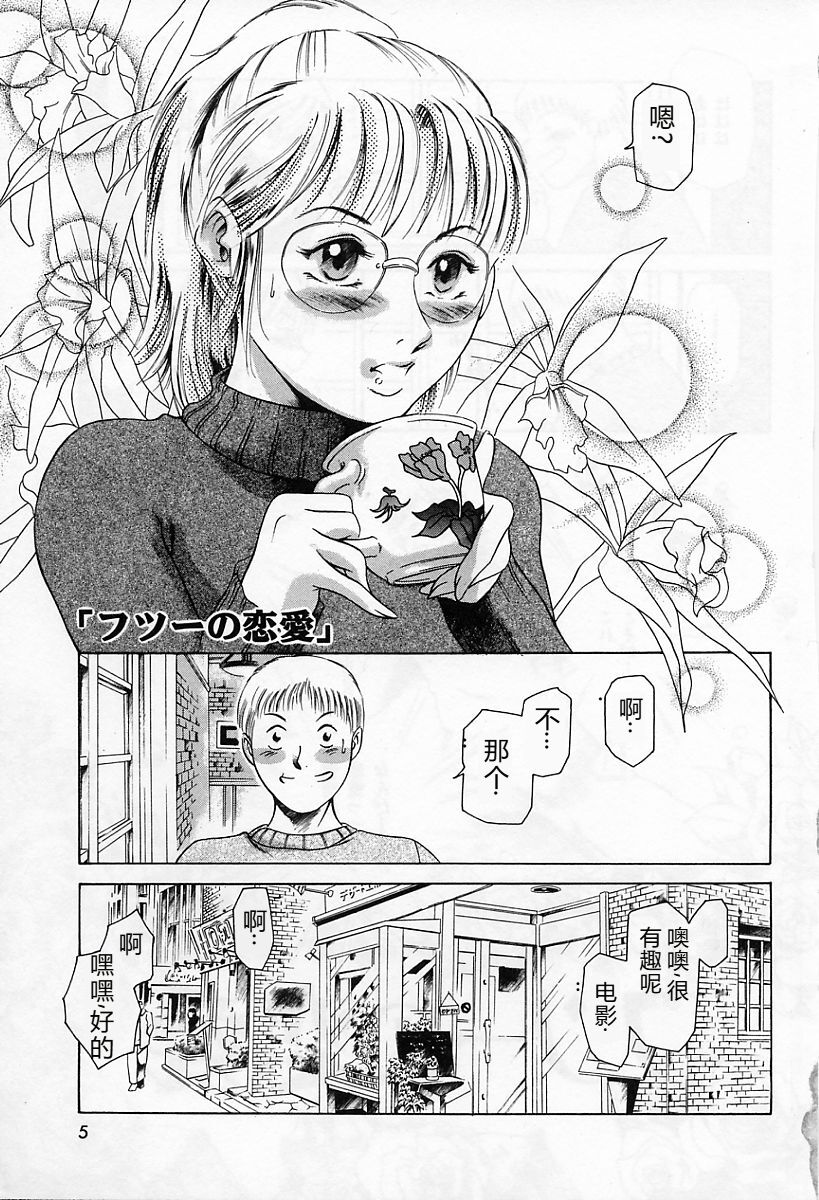 Dokushinsha no Kagaku - Die Wissenschast die Jungensellen. page 9 full
