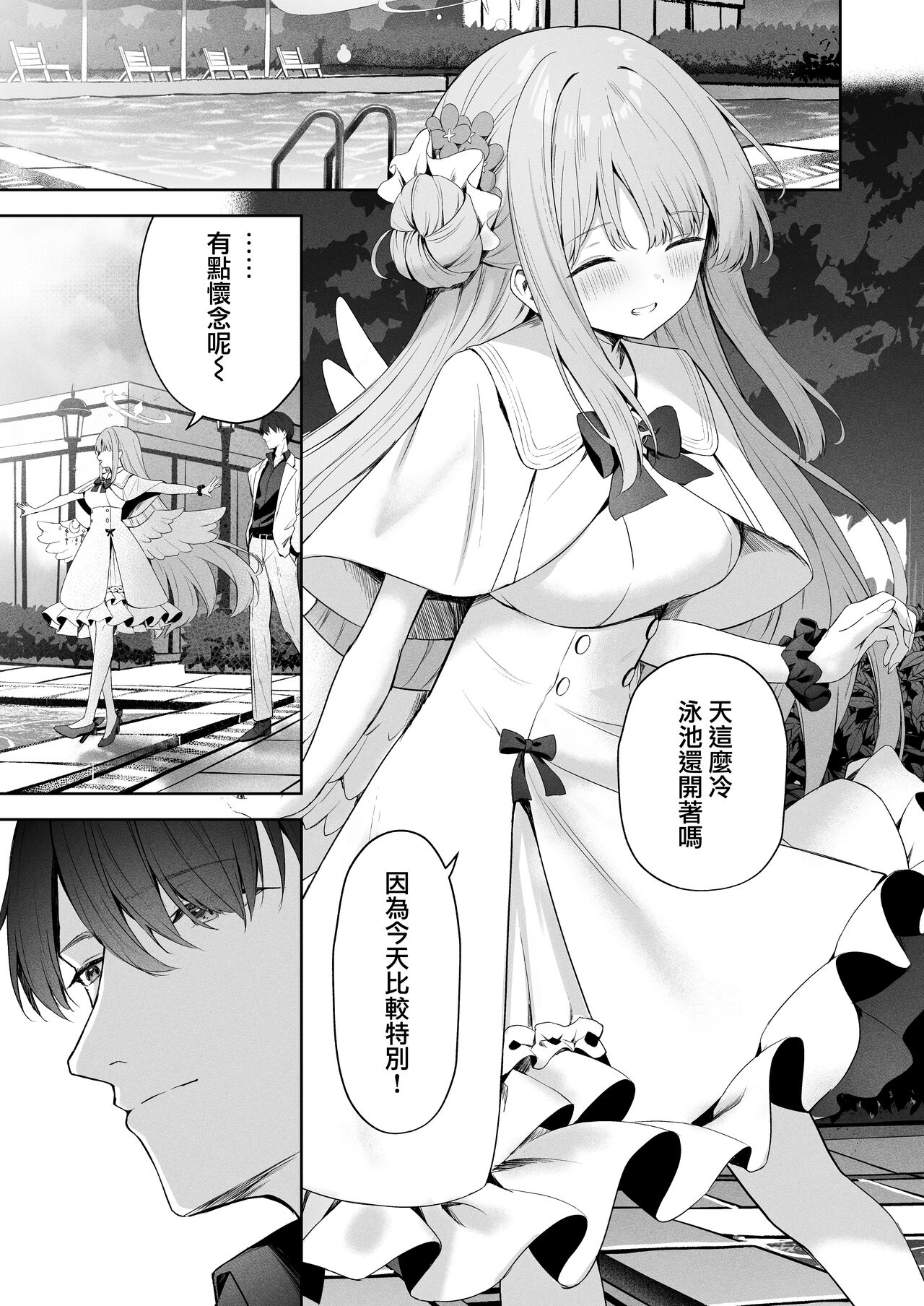 Daydream kara Samete - THE END OF DAYDREAMING  | 白日梦醒 page 3 full
