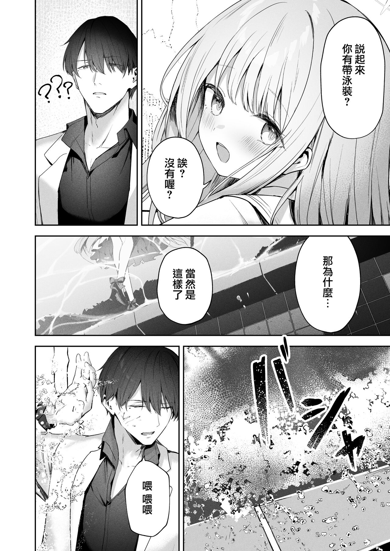 Daydream kara Samete - THE END OF DAYDREAMING  | 白日梦醒 page 4 full