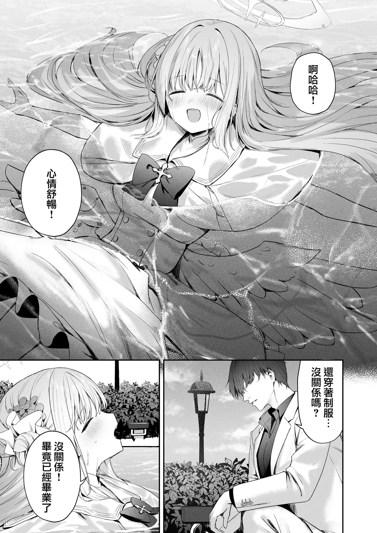 Daydream kara Samete - THE END OF DAYDREAMING  | 白日梦醒 page 5 full