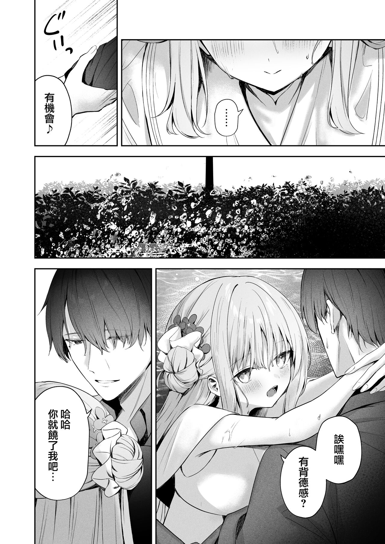 Daydream kara Samete - THE END OF DAYDREAMING  | 白日梦醒 page 6 full