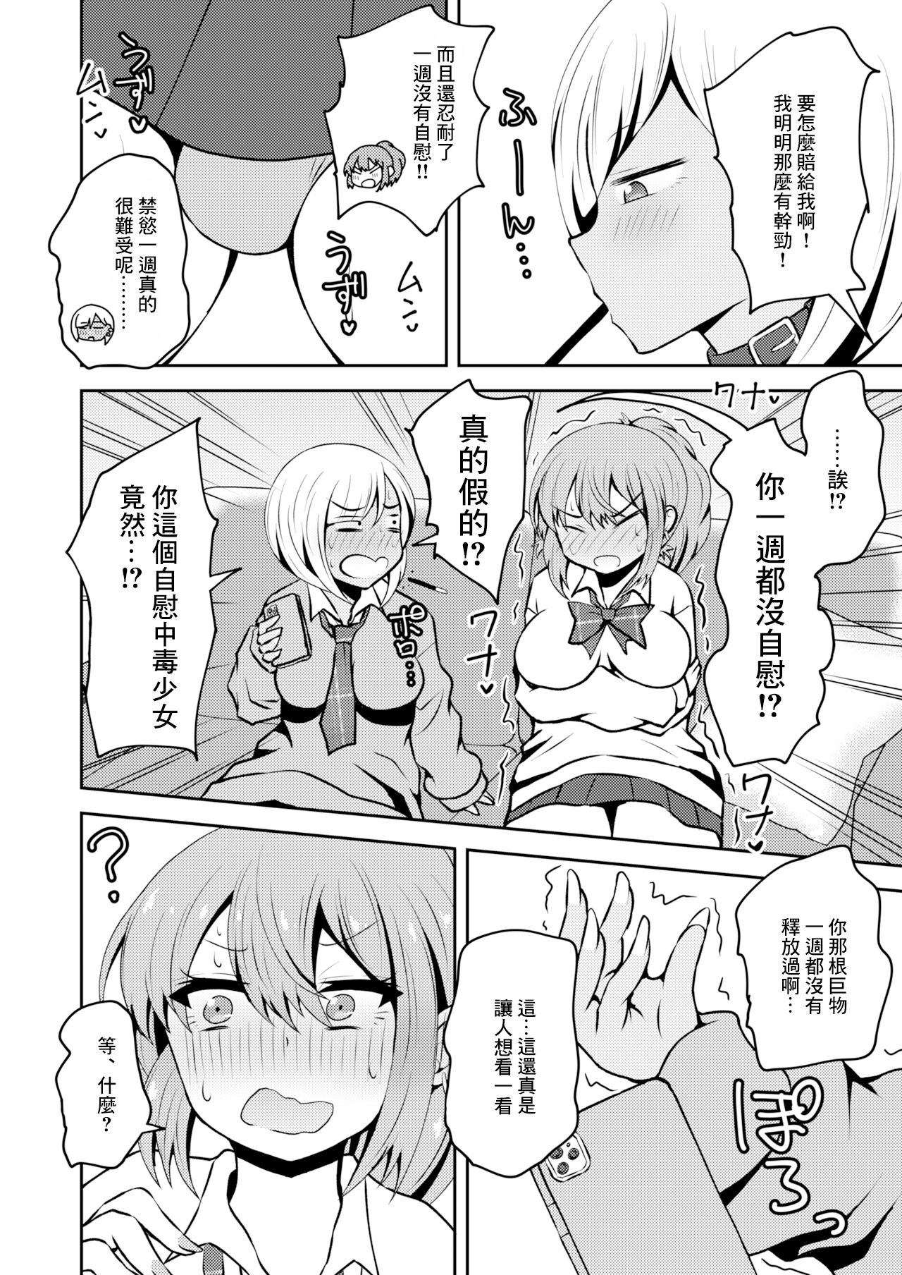 Uwasa no Futanari Gal wa Hatsujou Shiteru. page 3 full
