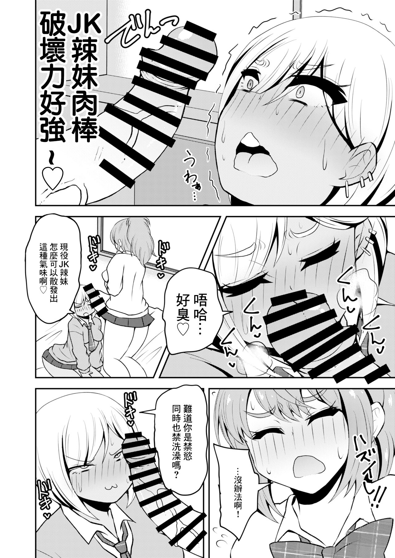 Uwasa no Futanari Gal wa Hatsujou Shiteru. page 5 full