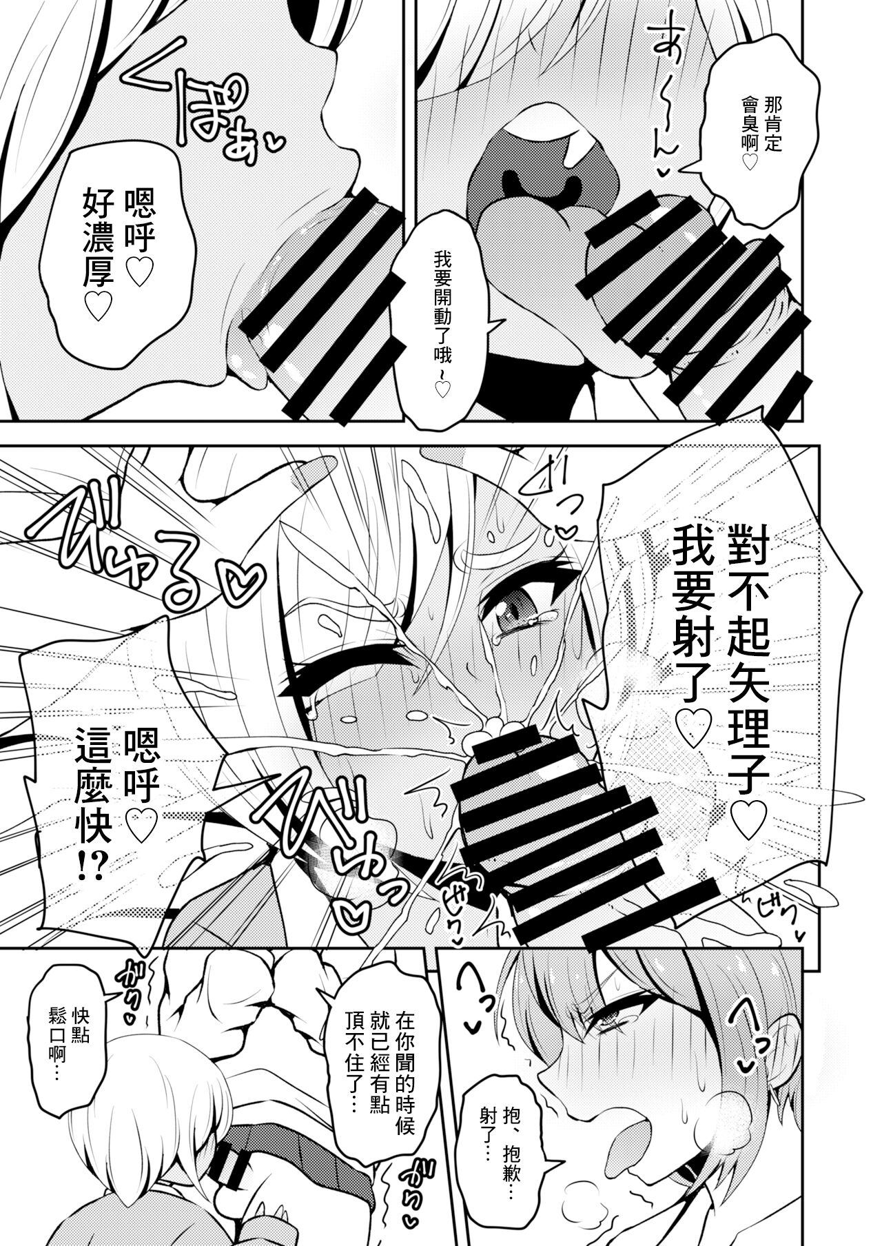 Uwasa no Futanari Gal wa Hatsujou Shiteru. page 6 full
