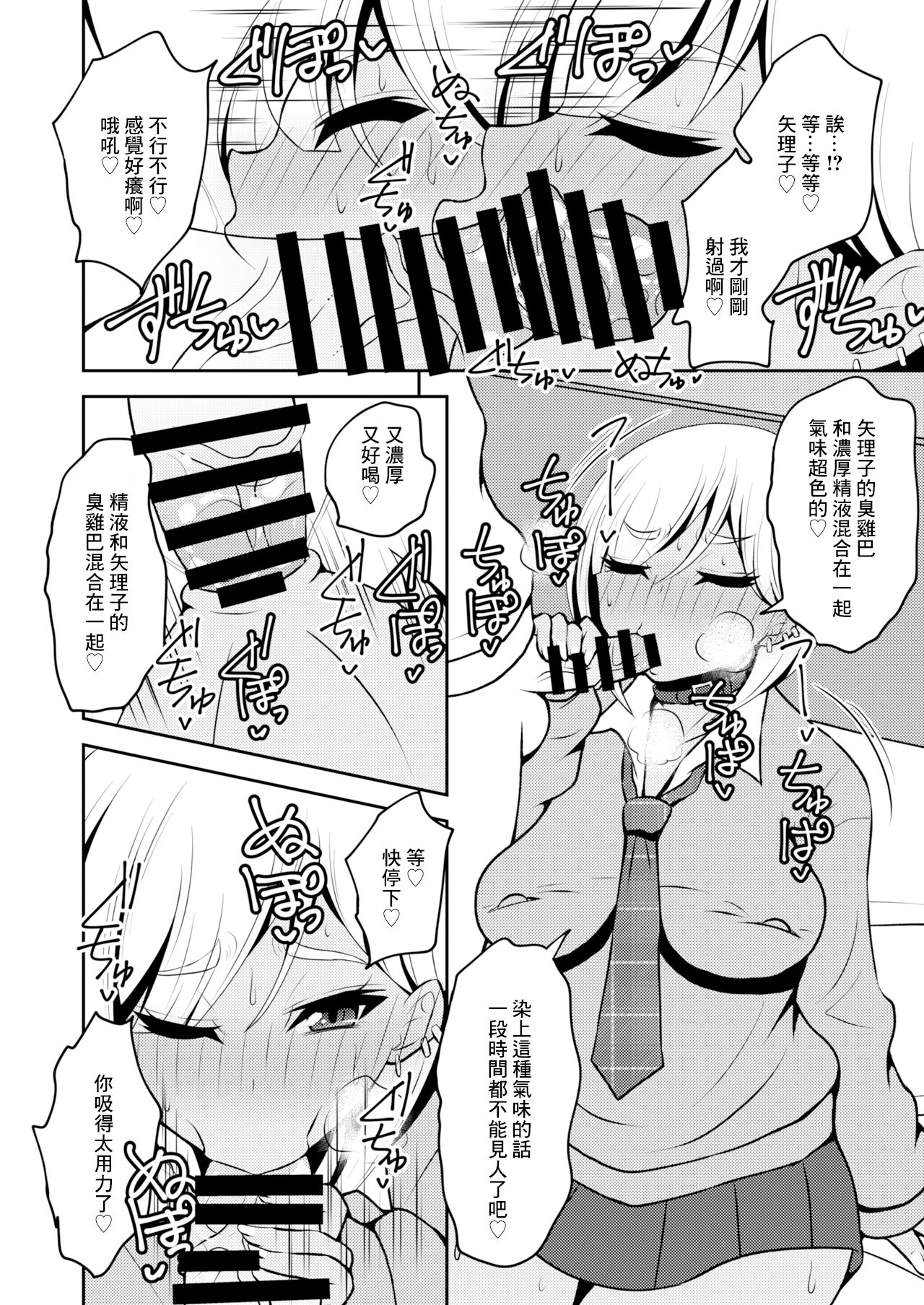 Uwasa no Futanari Gal wa Hatsujou Shiteru. page 7 full