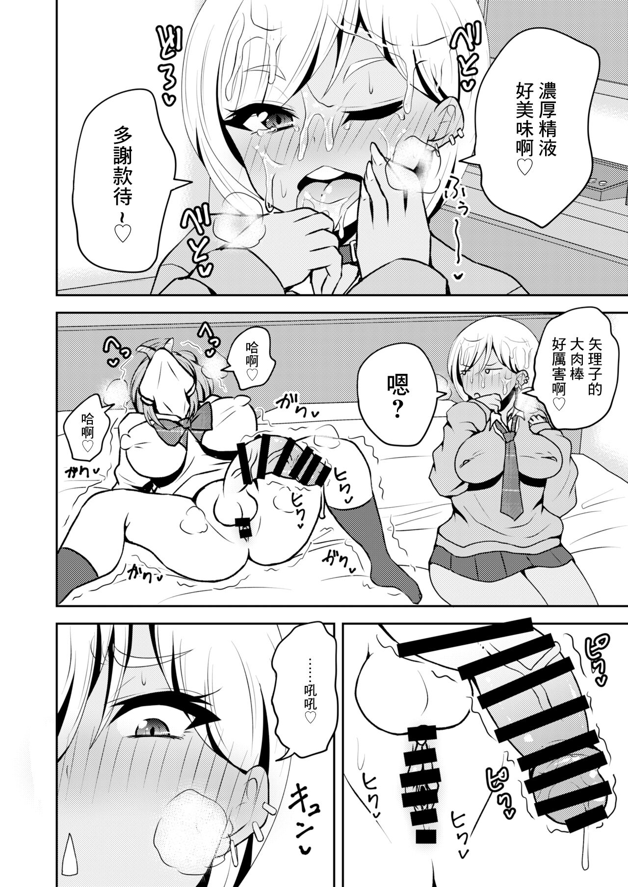 Uwasa no Futanari Gal wa Hatsujou Shiteru. page 9 full