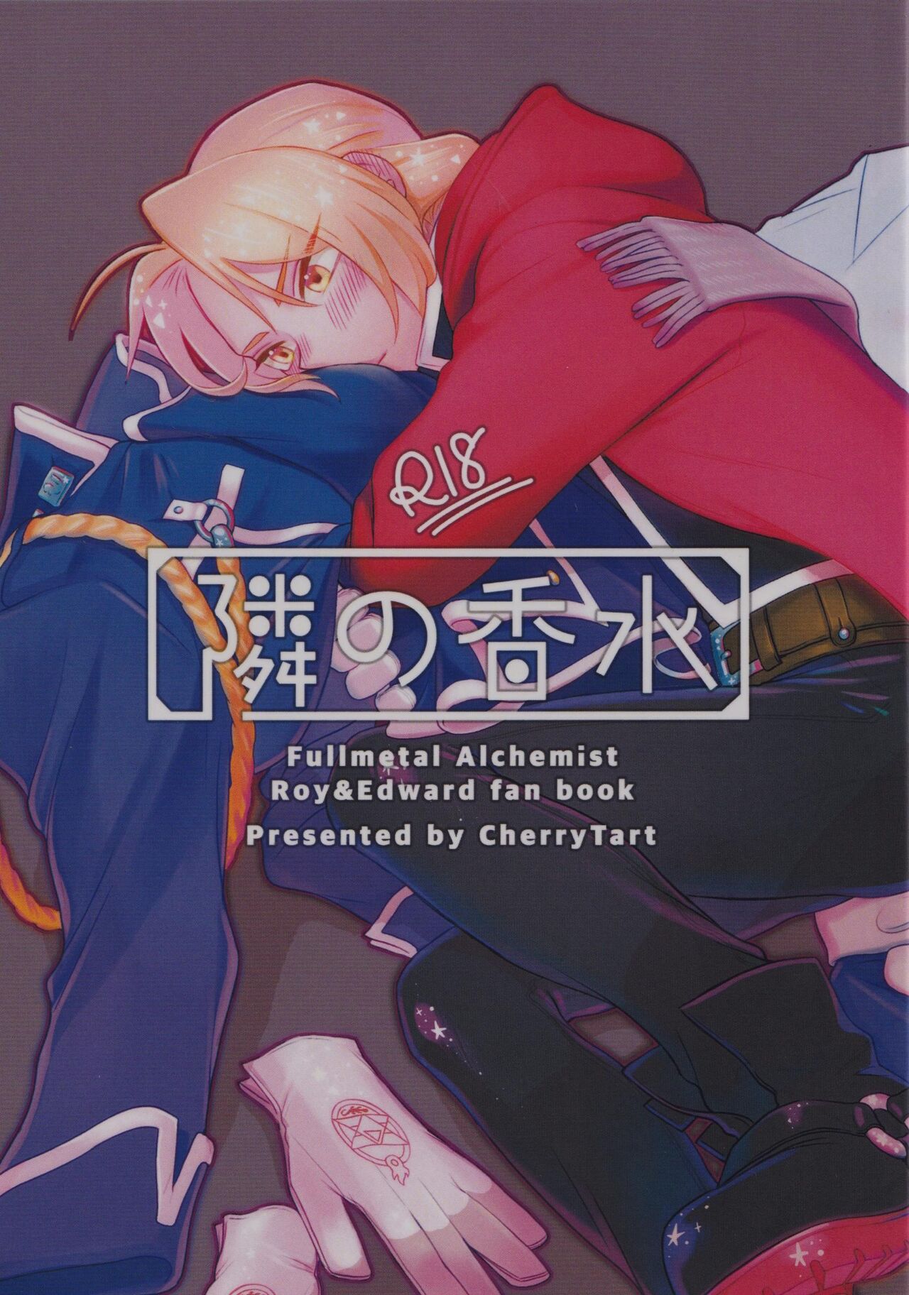 Tonari no Kousui page 1 full