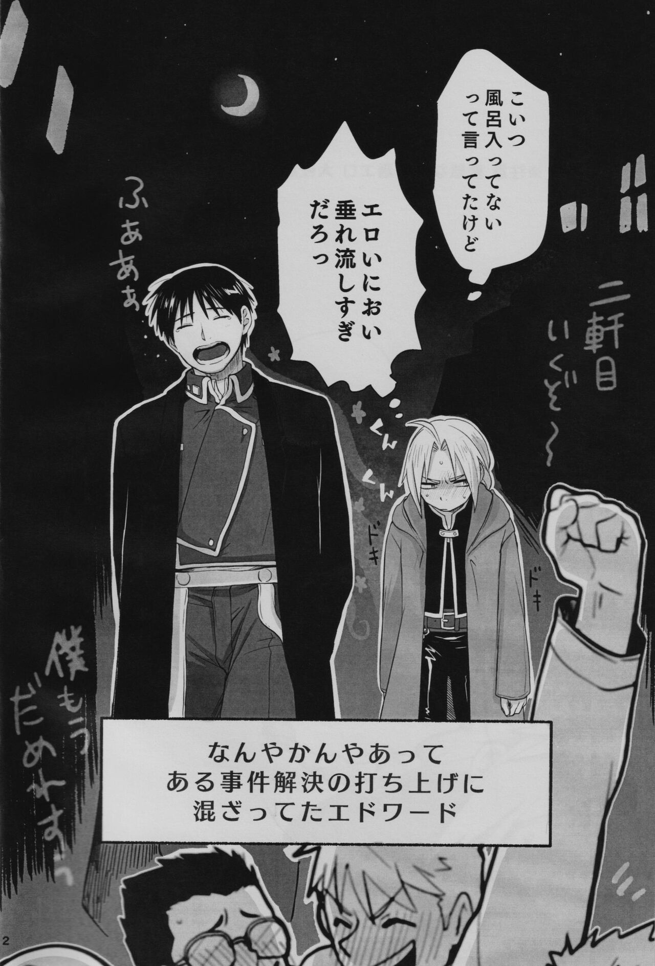 Tonari no Kousui page 3 full