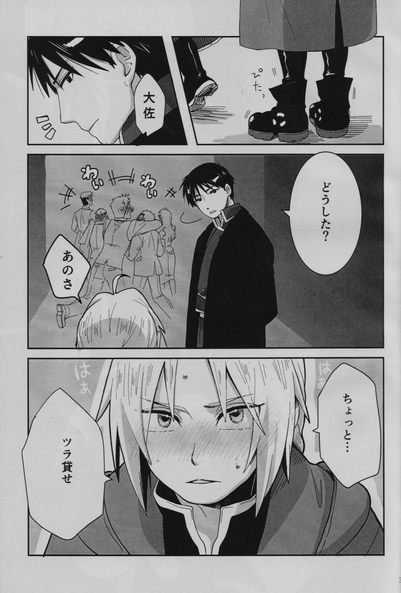 Tonari no Kousui page 4 full