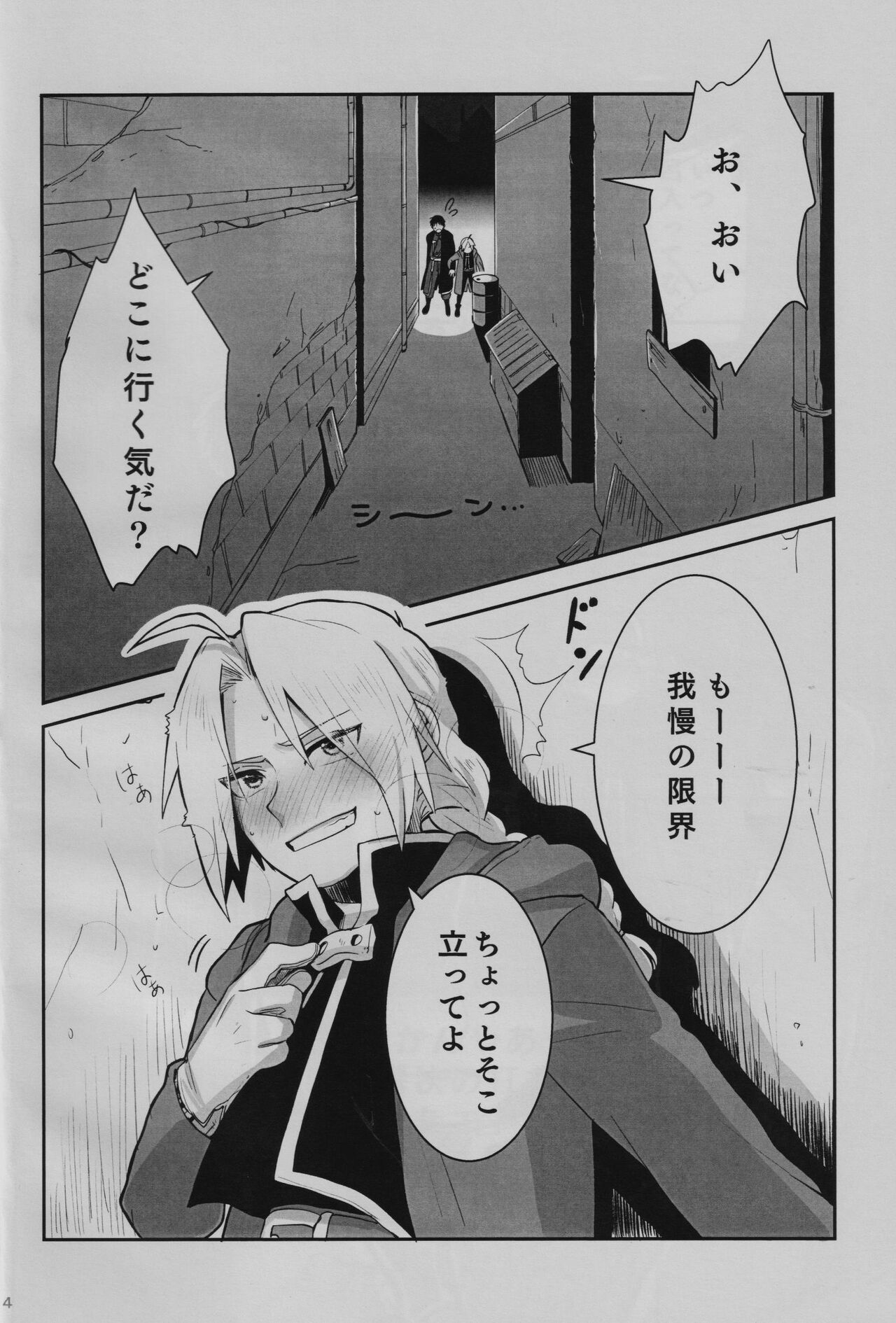 Tonari no Kousui page 5 full