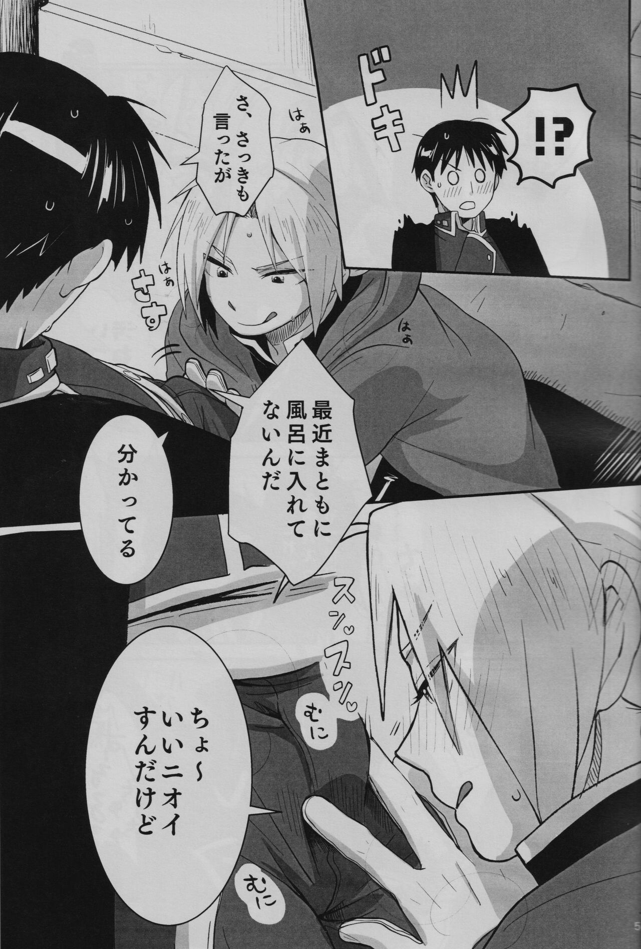 Tonari no Kousui page 6 full