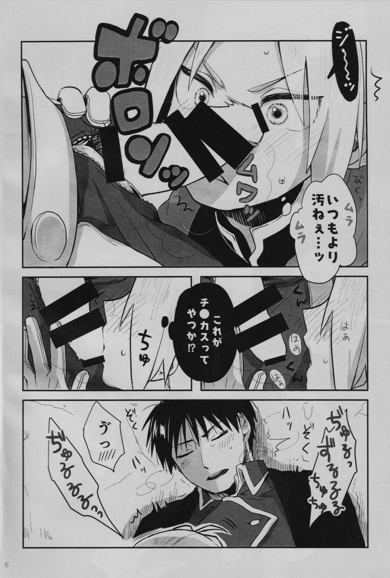 Tonari no Kousui page 7 full