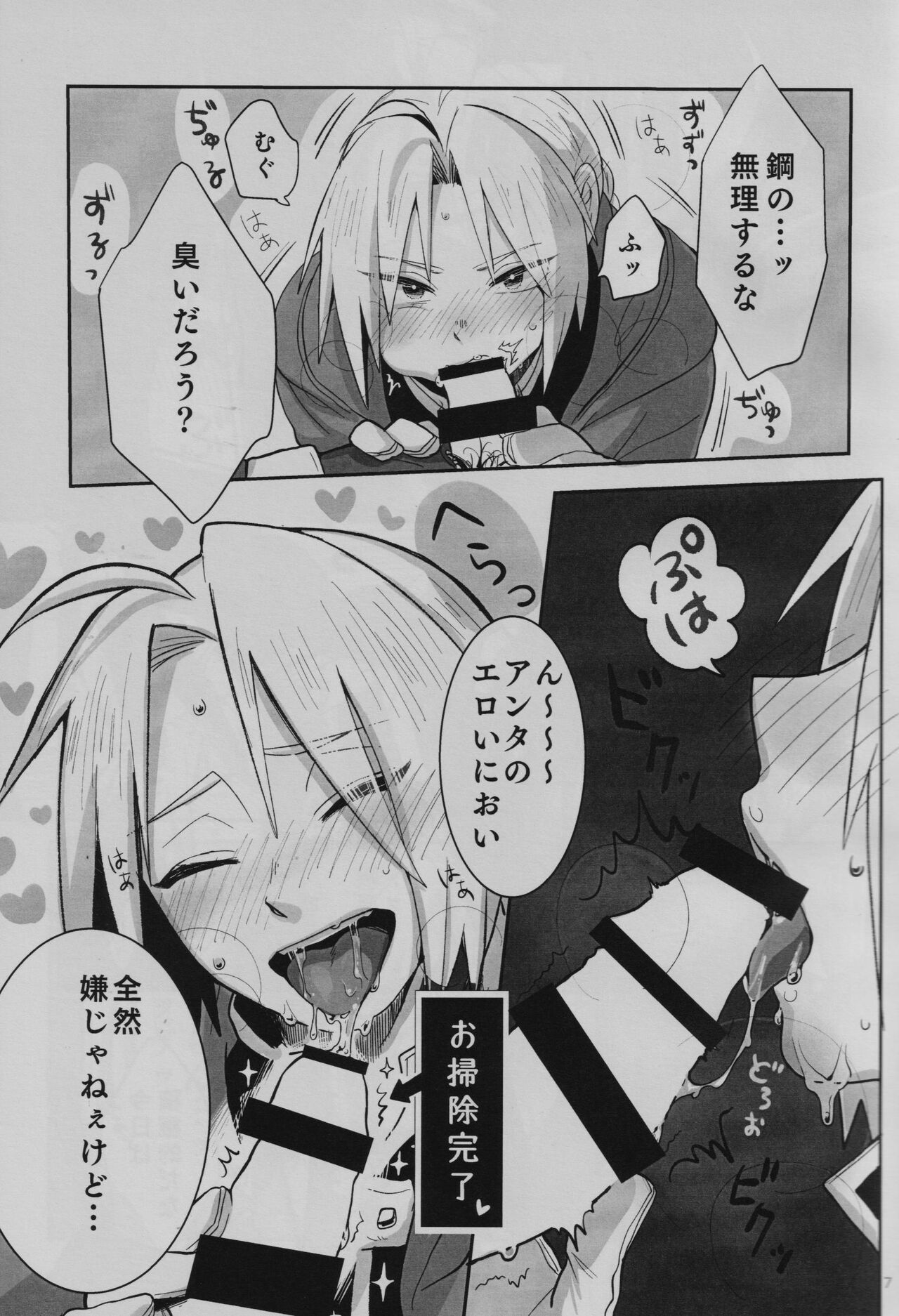 Tonari no Kousui page 8 full