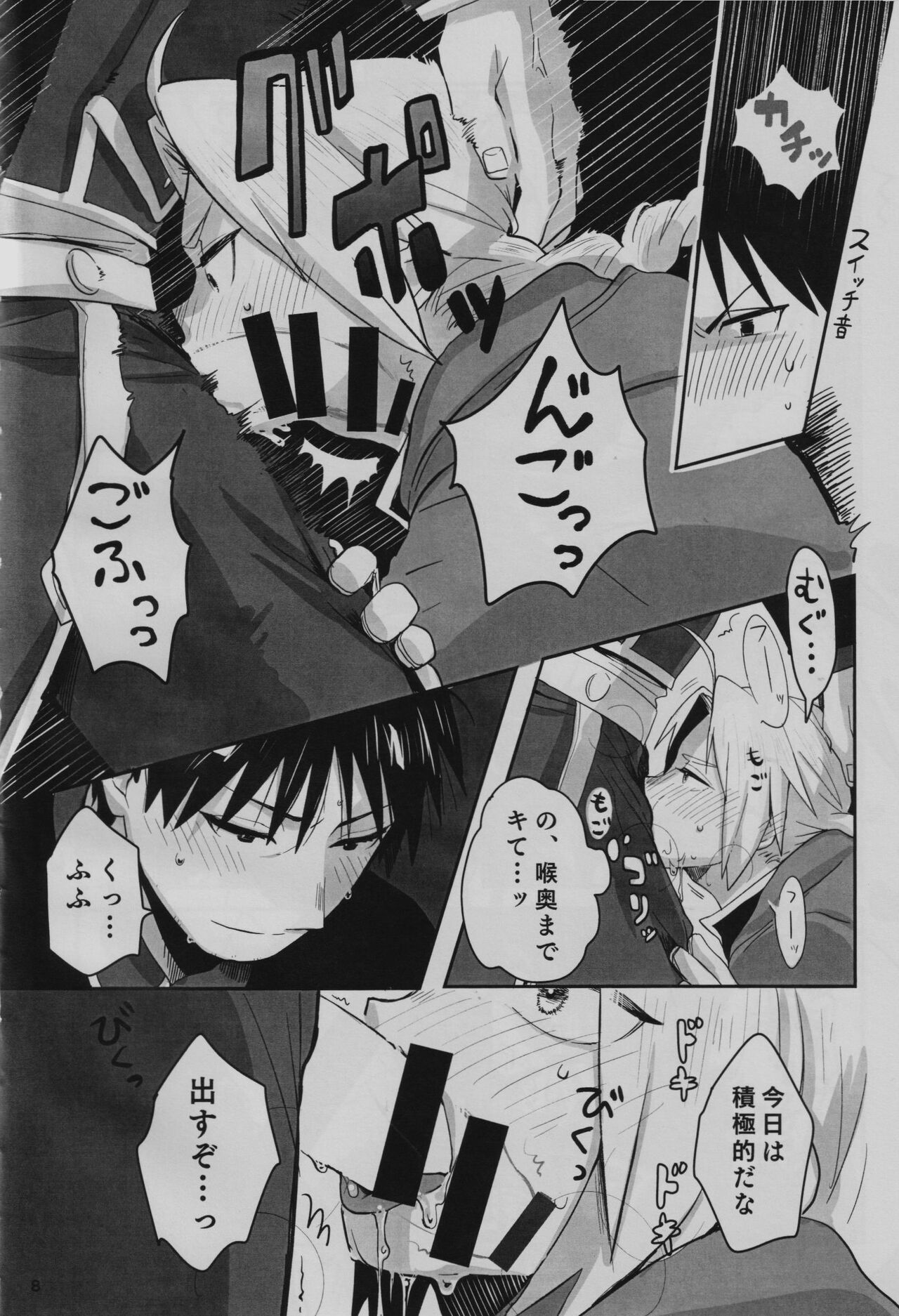 Tonari no Kousui page 9 full