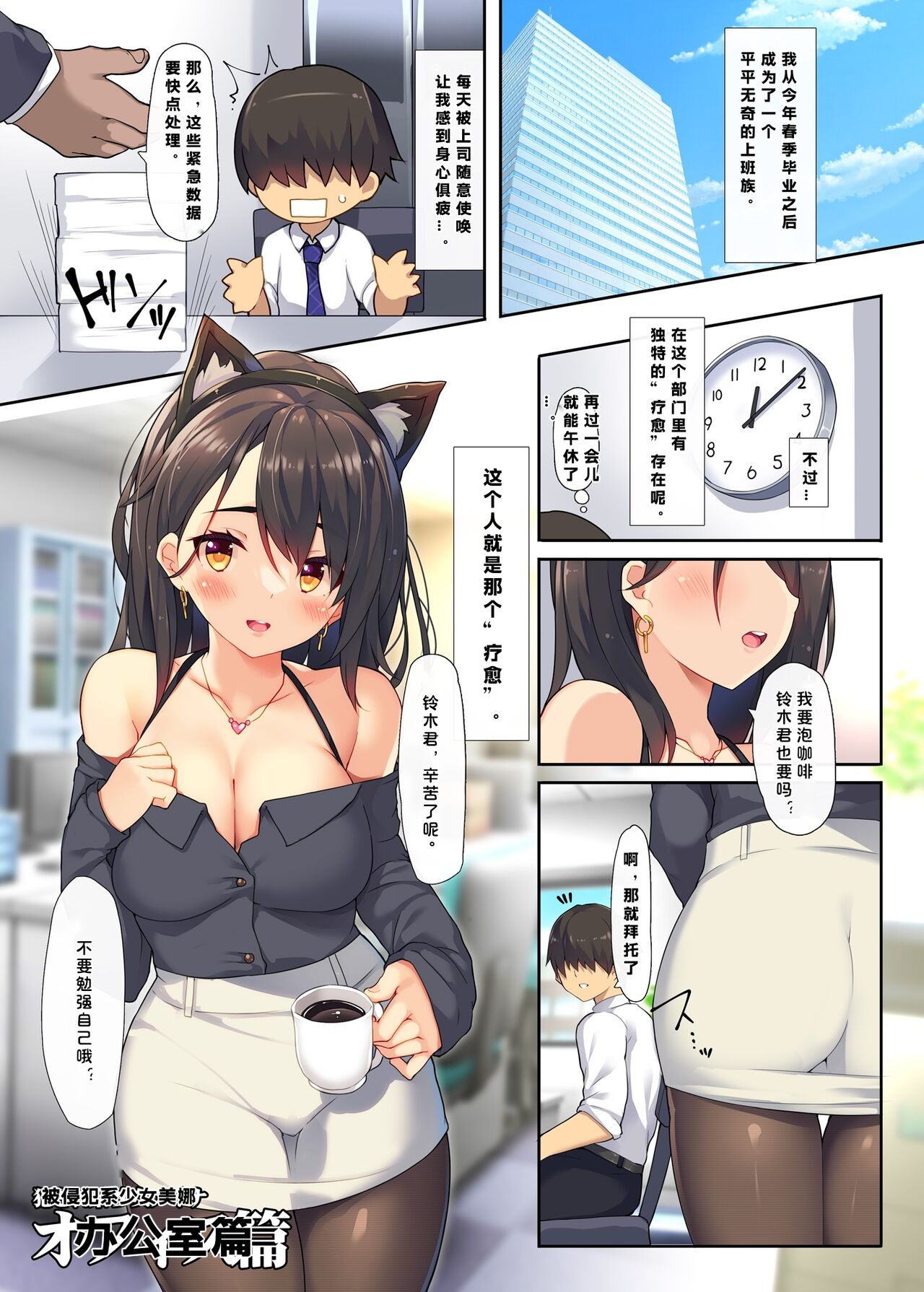 Okasare-kei Shoujo Meina Office Hen - Meina's rape stories in office. page 4 full