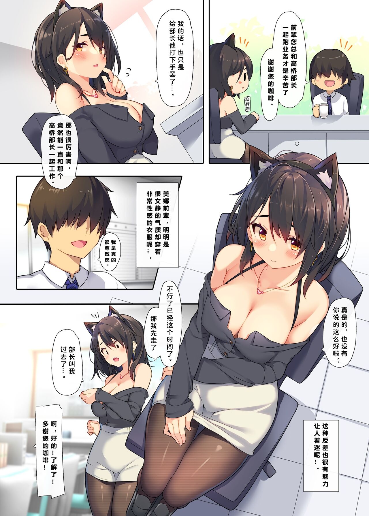 Okasare-kei Shoujo Meina Office Hen - Meina's rape stories in office. page 5 full