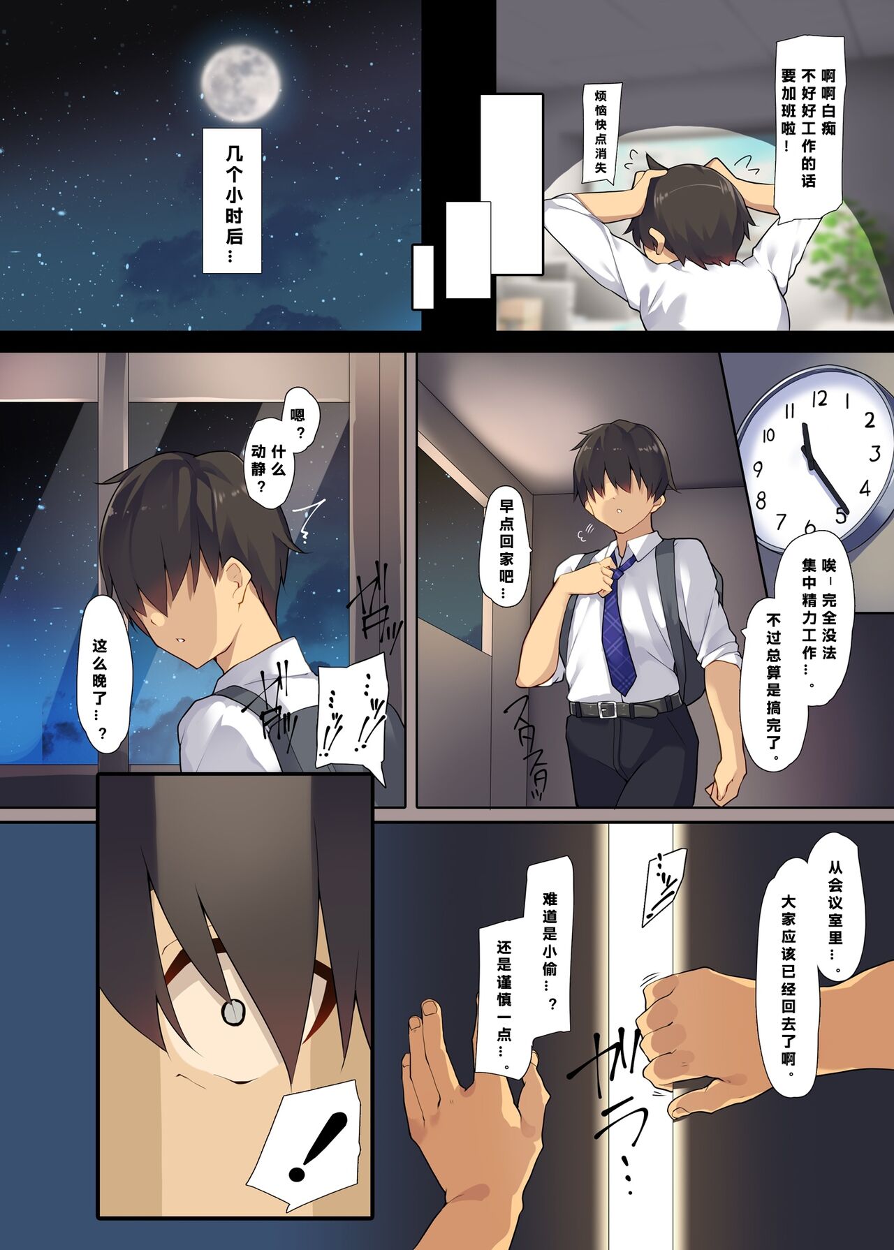 Okasare-kei Shoujo Meina Office Hen - Meina's rape stories in office. page 7 full