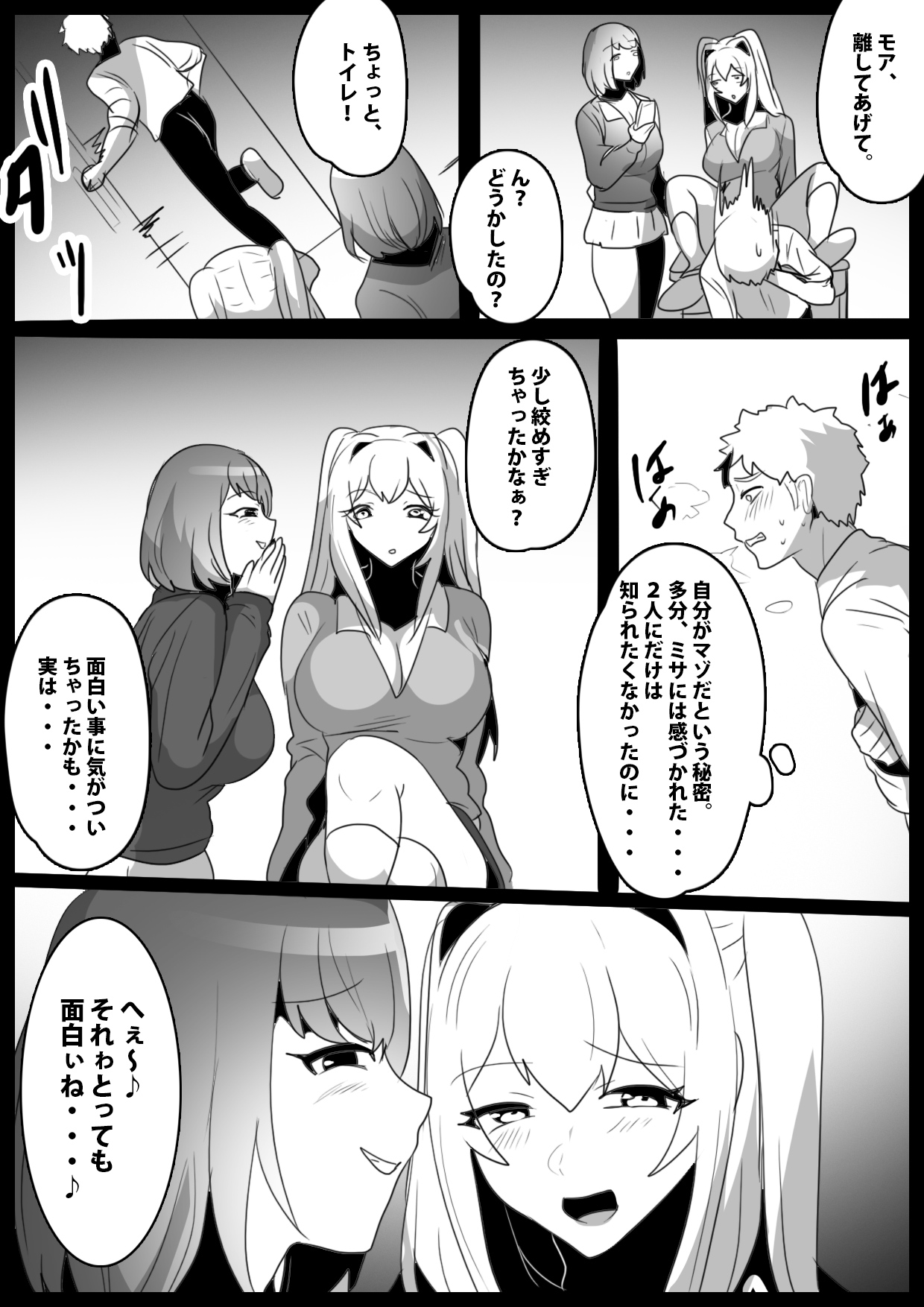 Onaji Class no  Onna Tomodachi ni Maso Bare shite, Sandbag Dorei ni  Otosareta Hanashi. page 7 full