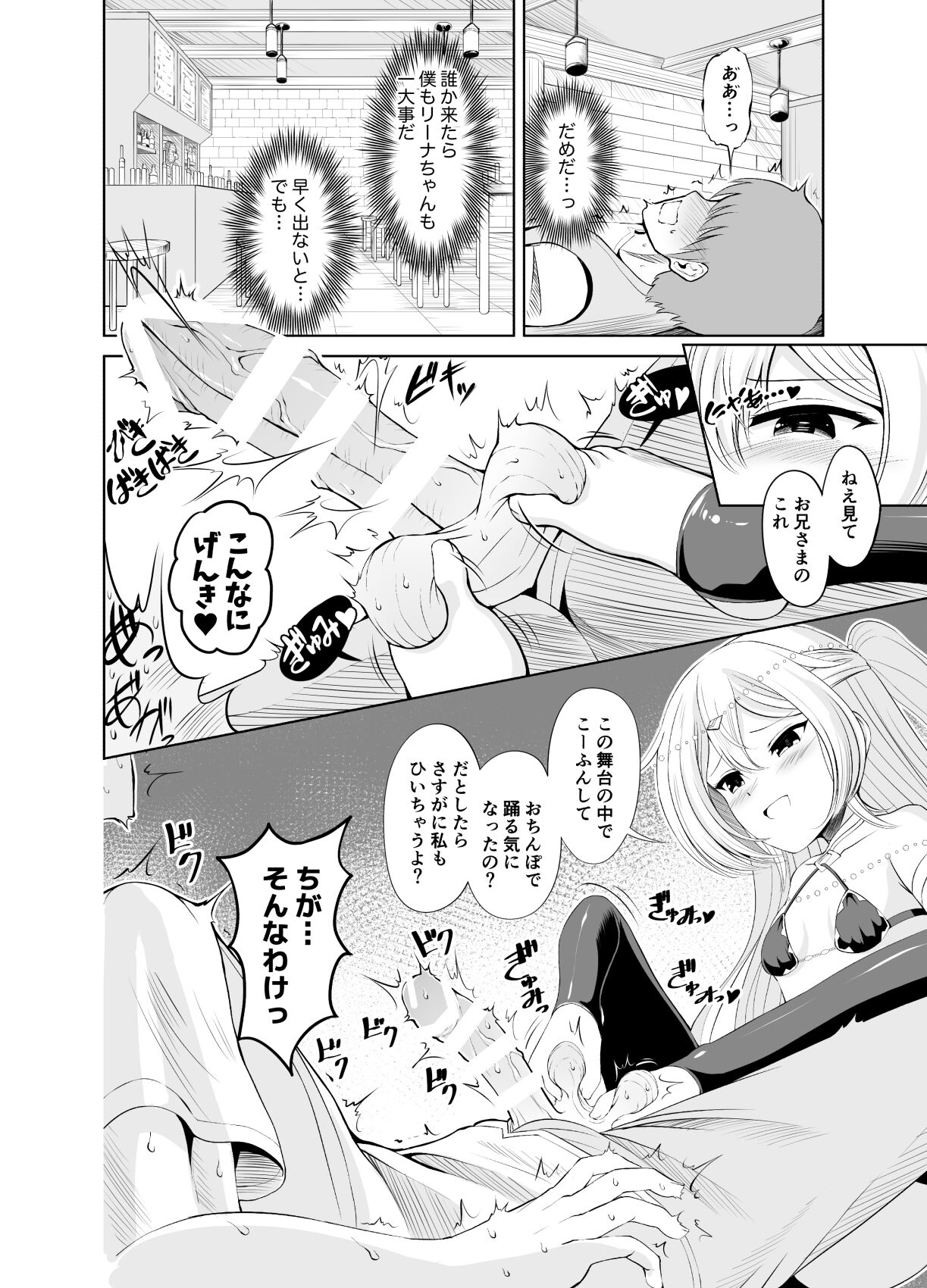 Ama Zeme ~Saioshi no Koakuma Imouto-kei Odoriko ni Omocha ni Sareru Hibi no Hitomaku~ page 2 full