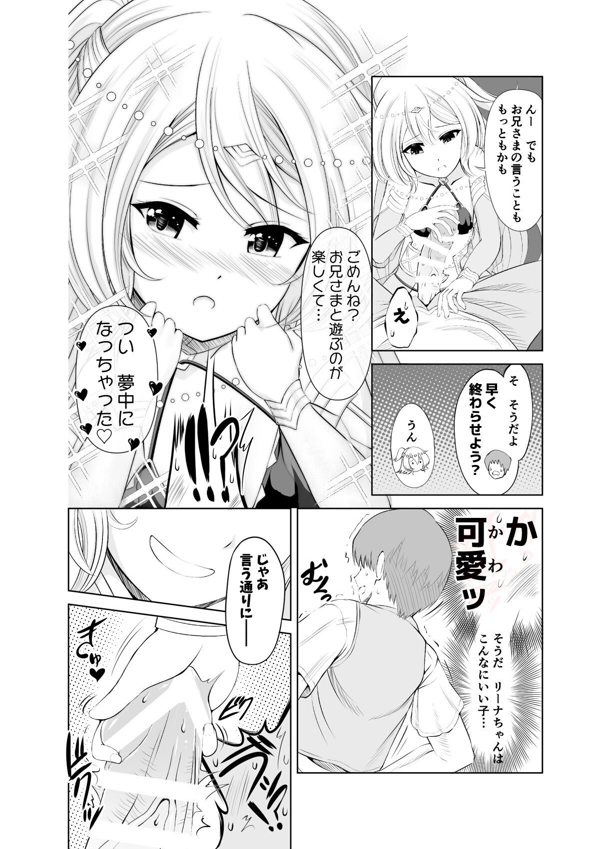 Ama Zeme ~Saioshi no Koakuma Imouto-kei Odoriko ni Omocha ni Sareru Hibi no Hitomaku~ page 4 full