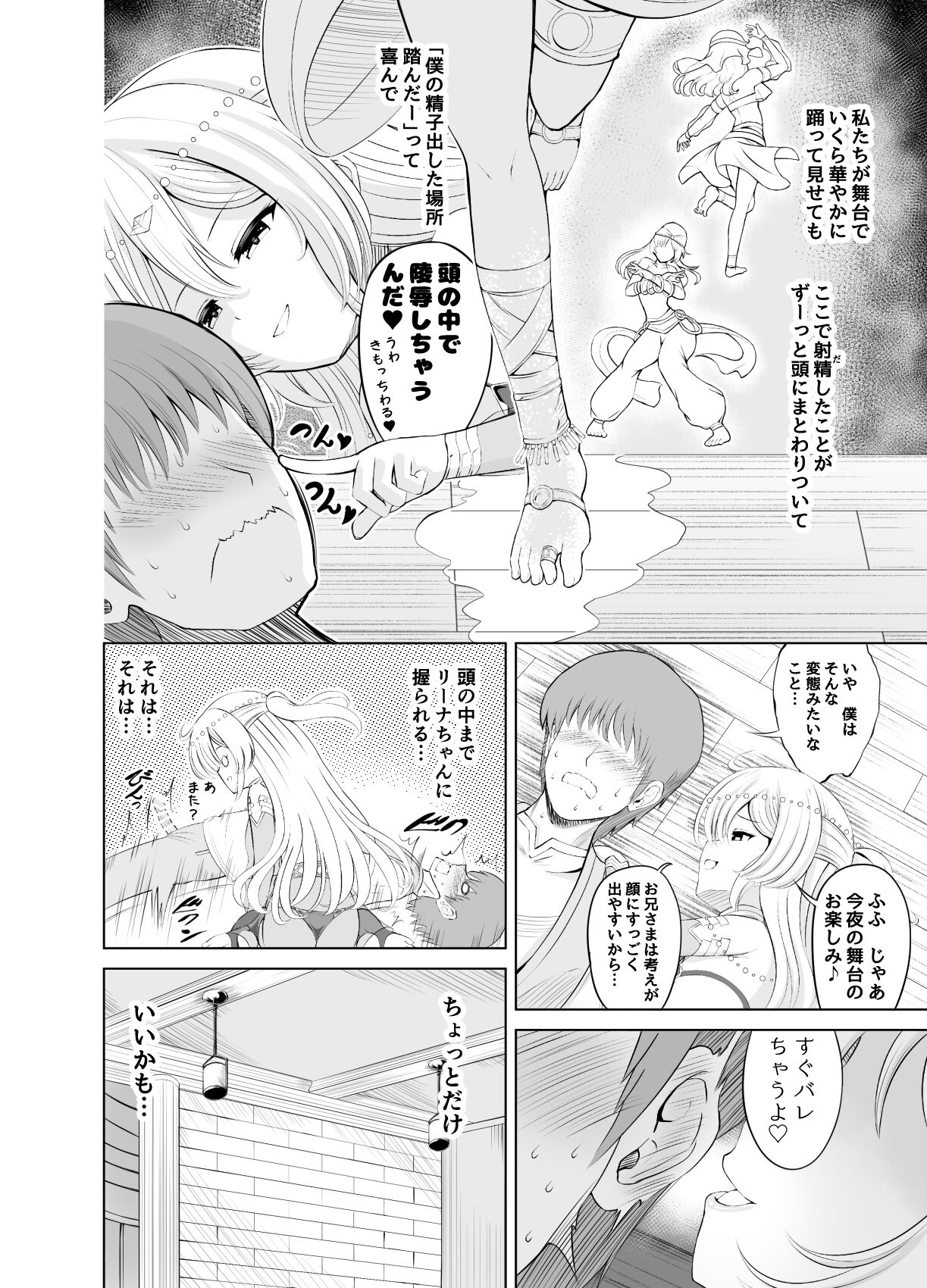 Ama Zeme ~Saioshi no Koakuma Imouto-kei Odoriko ni Omocha ni Sareru Hibi no Hitomaku~ page 8 full