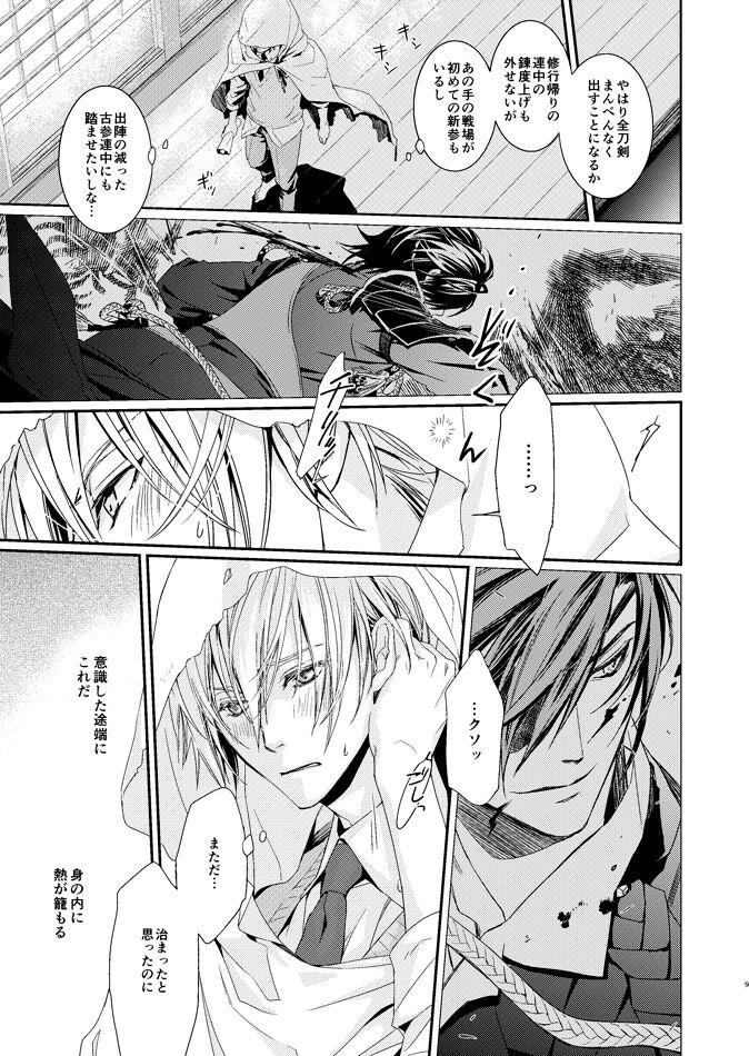 HONEY DEW page 9 full