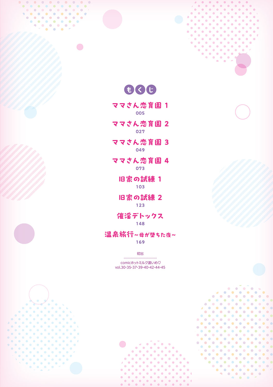 Mama-san Koikuen page 3 full