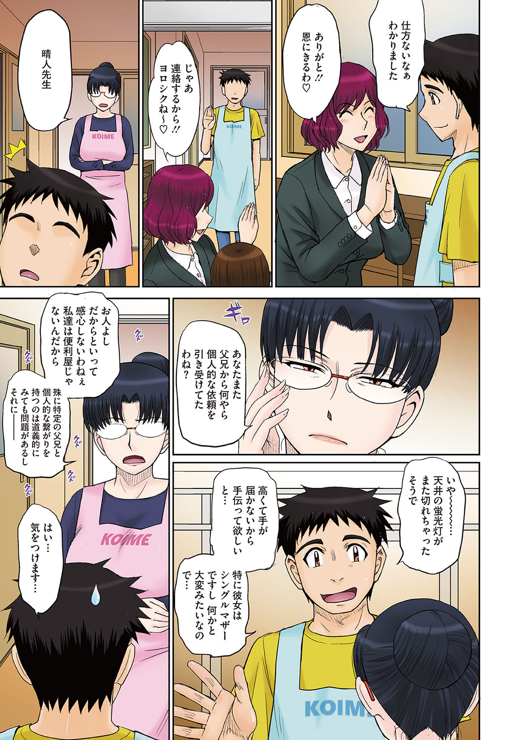 Mama-san Koikuen page 6 full