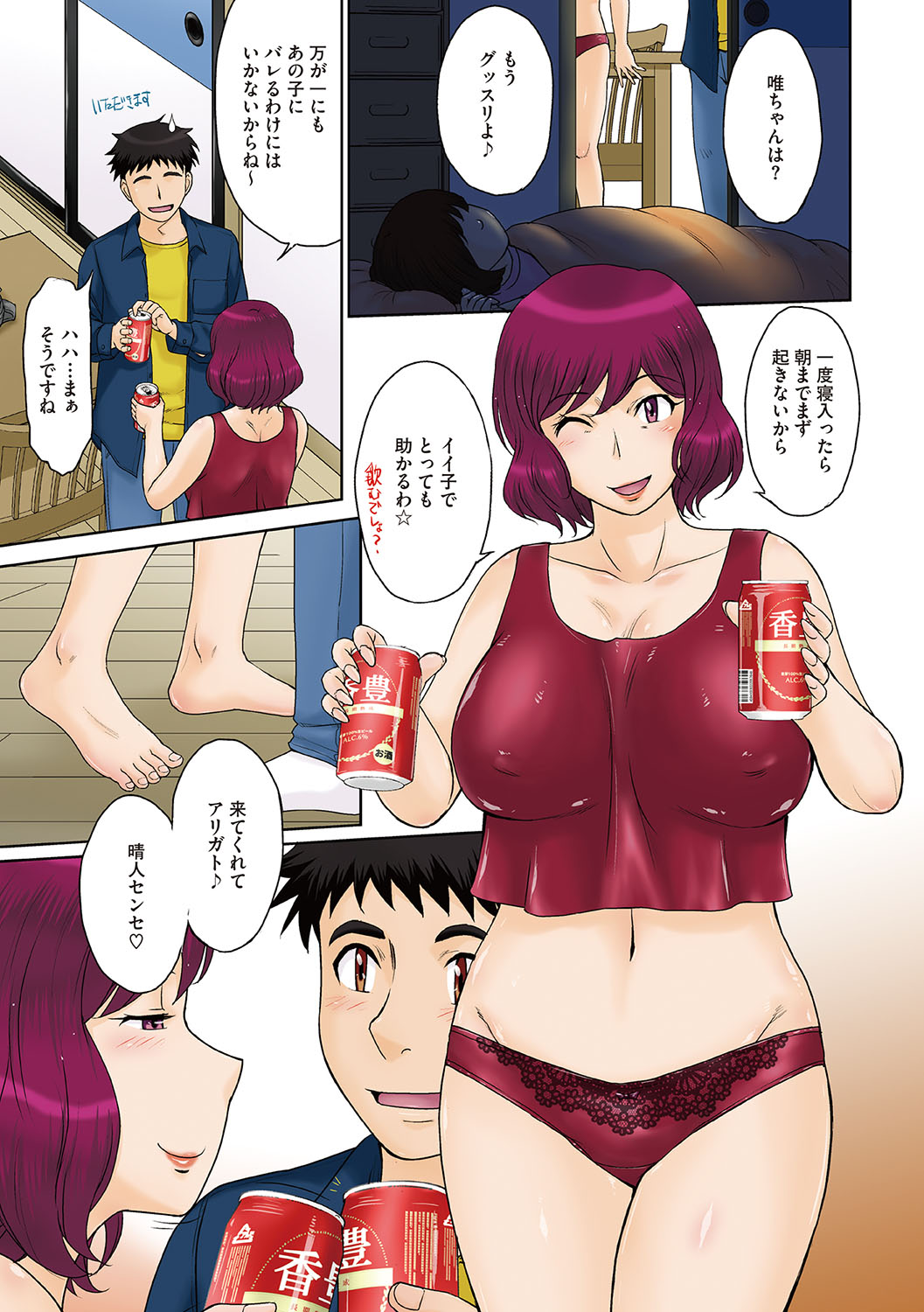 Mama-san Koikuen page 8 full