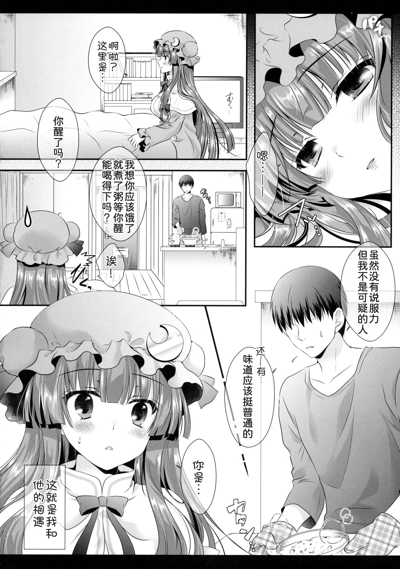 Hikikomorikei Mahoutsukai dakedo Chanto Ganbaru! page 6 full