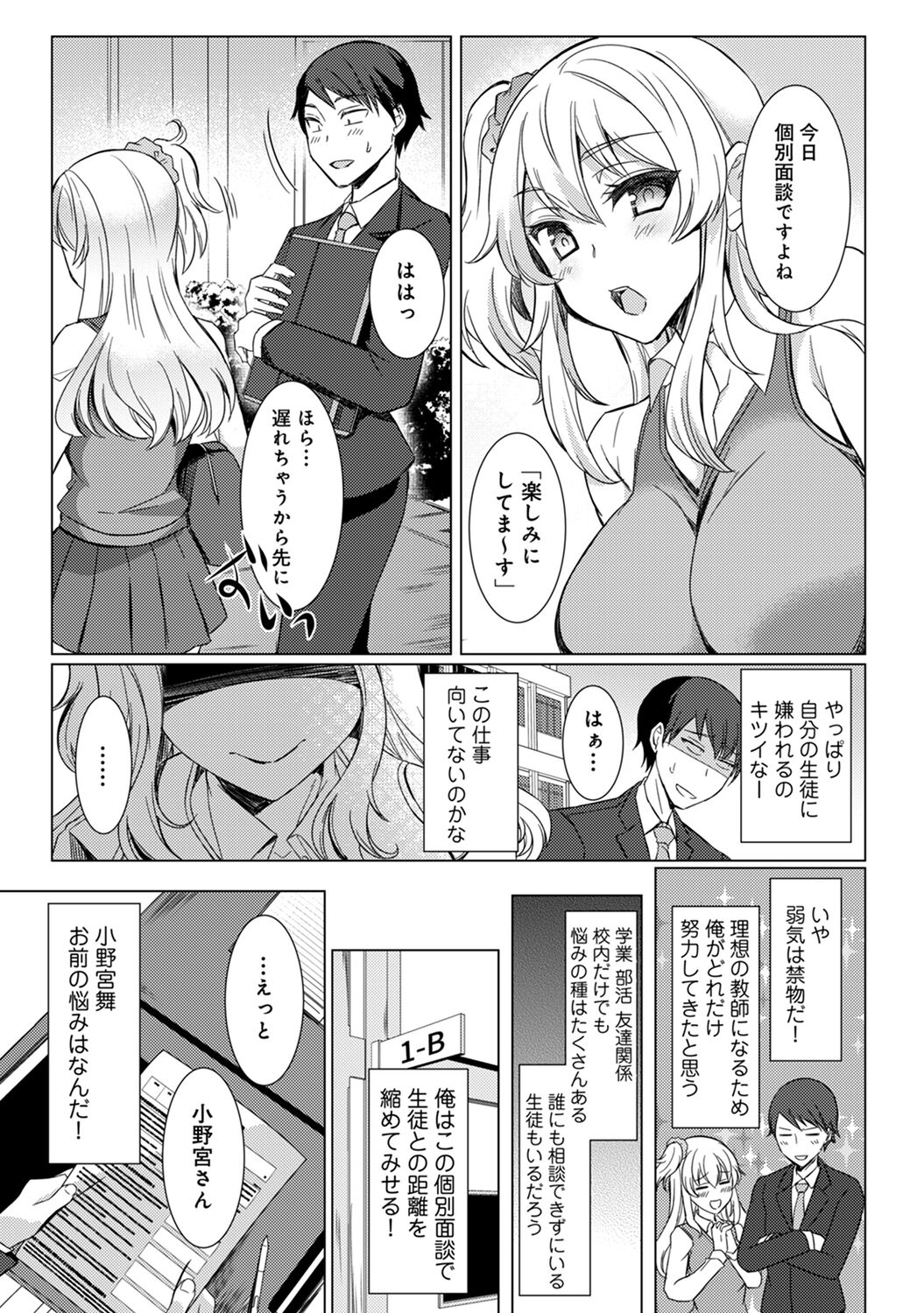 先生の初めて私にちょうだい？ page 10 full