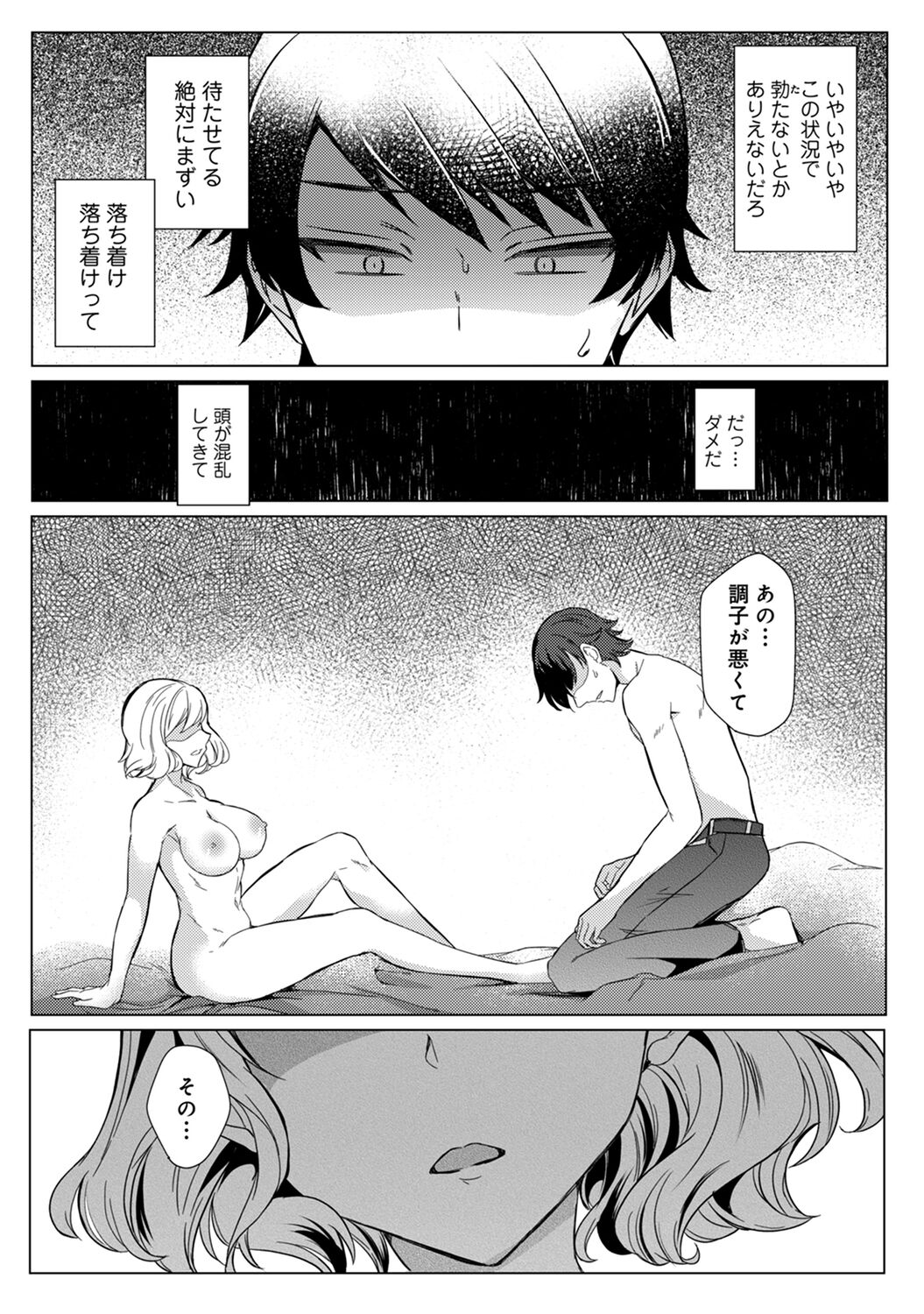 先生の初めて私にちょうだい？ page 6 full