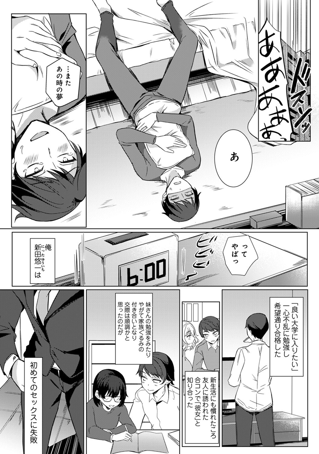 先生の初めて私にちょうだい？ page 7 full