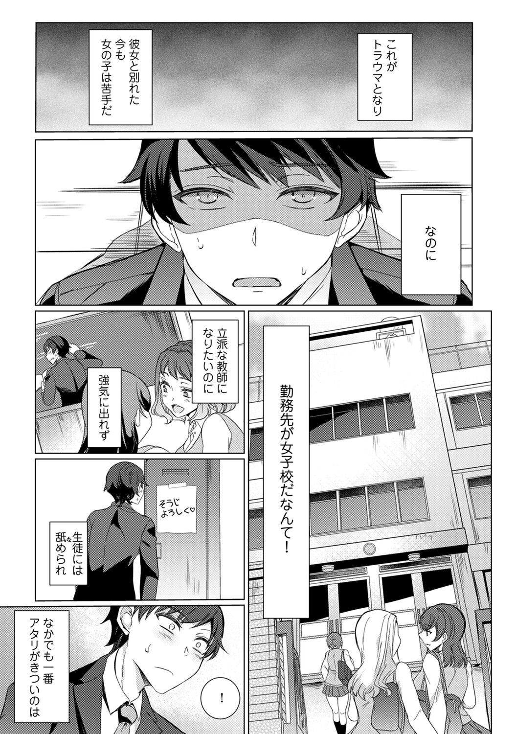 先生の初めて私にちょうだい？ page 8 full