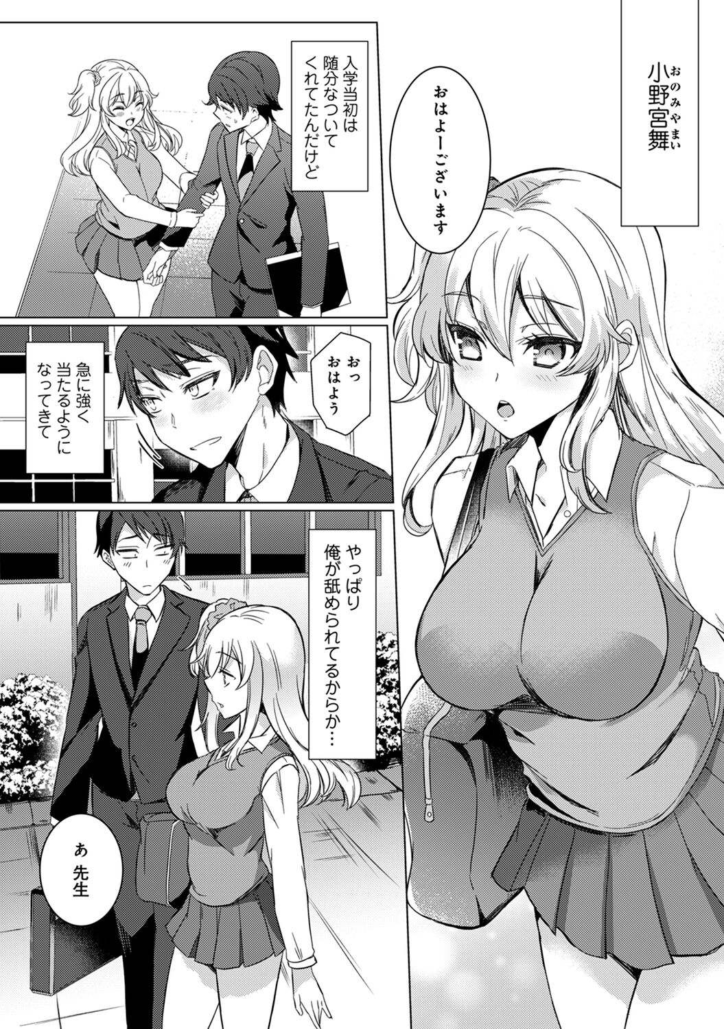 先生の初めて私にちょうだい？ page 9 full