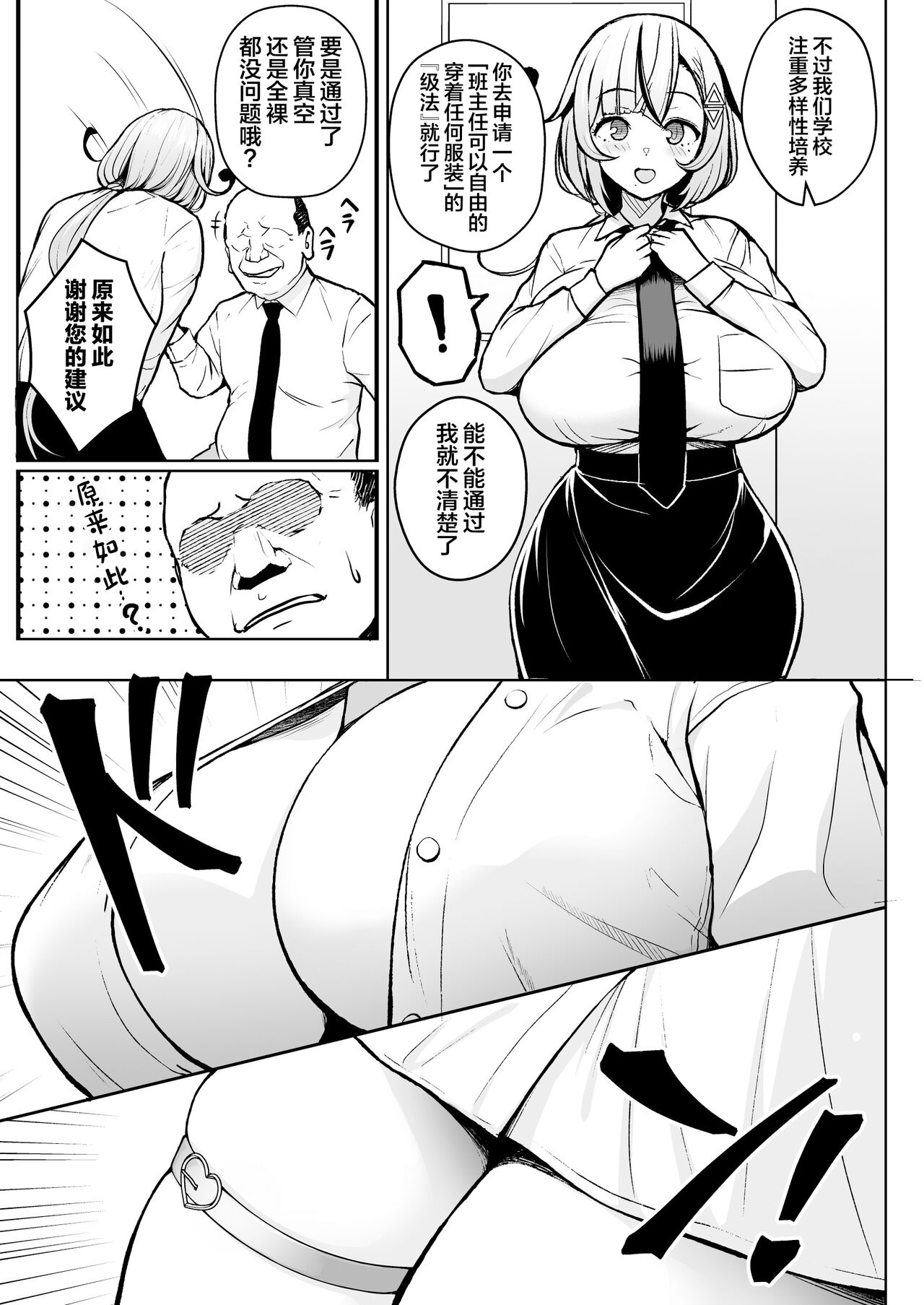 1-nen Ikagumi Kakitare Sensei page 6 full