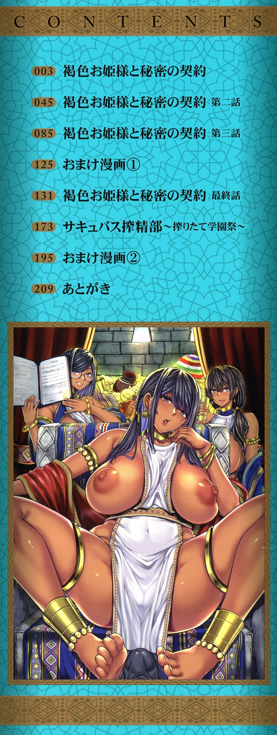 Kasshoku Hime to Himitsu no Keiyaku | The Latina Princesses and the Secret Contract page 3 full