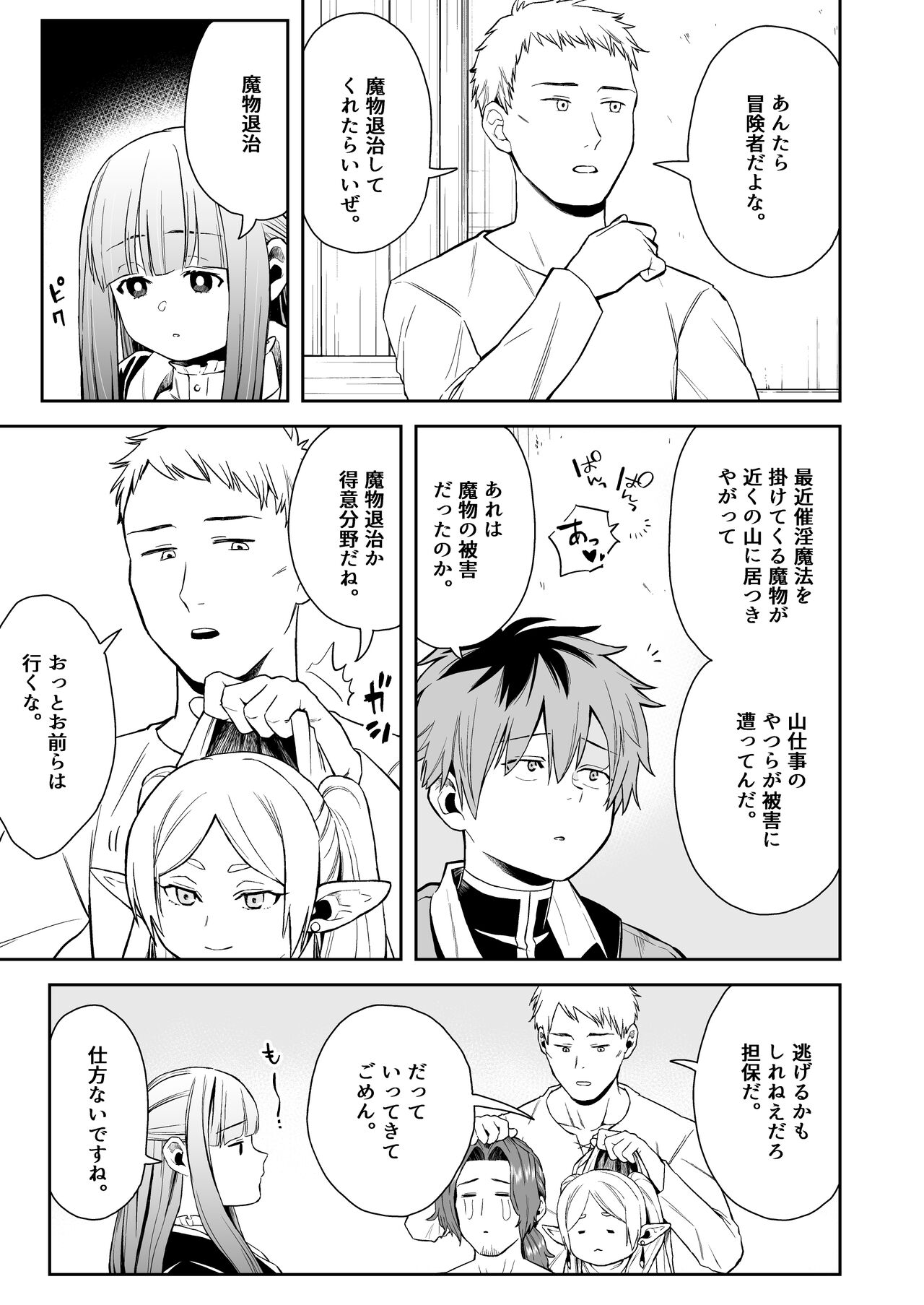 Ippan saiin mahou Otsuyu Dark page 5 full