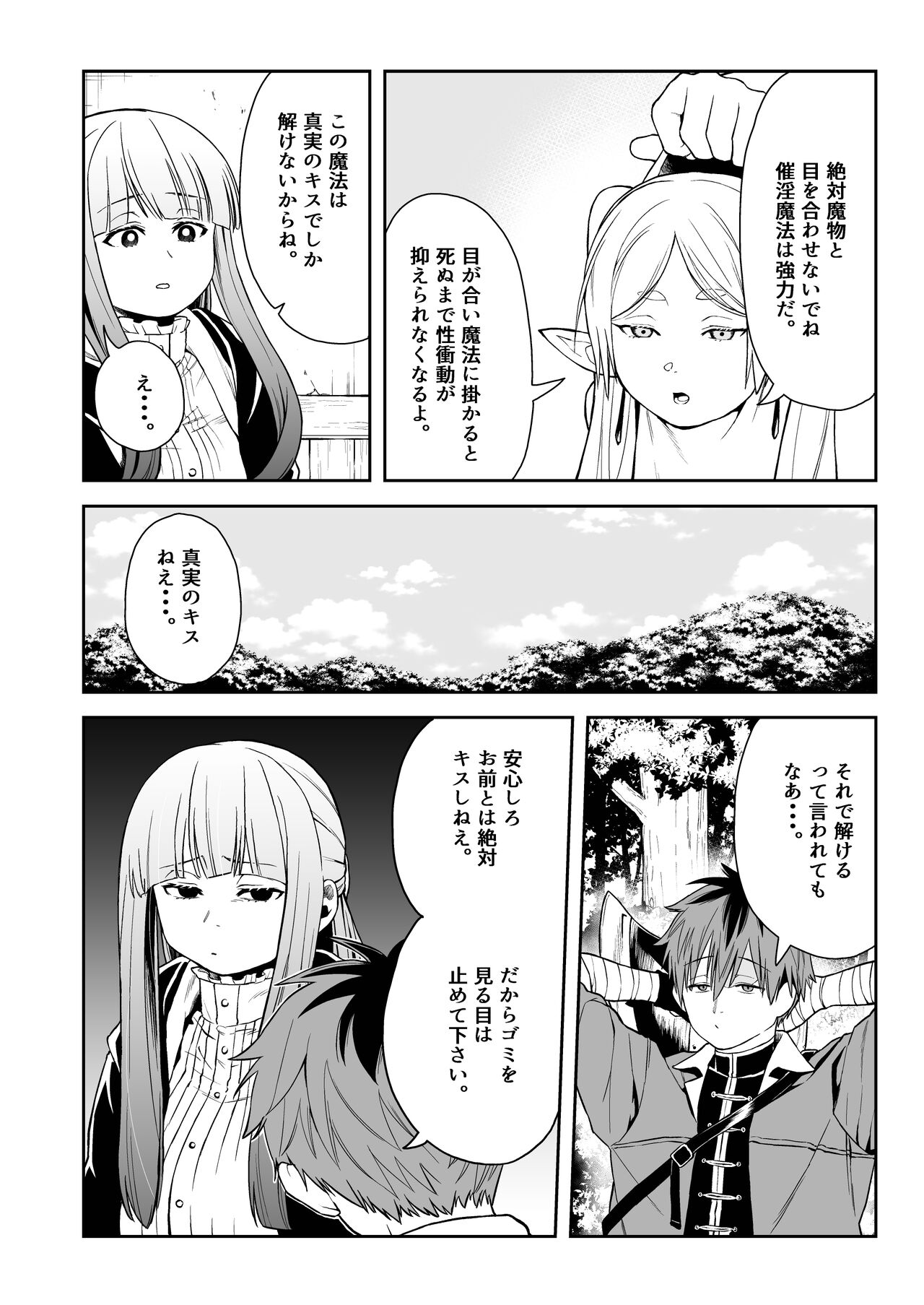 Ippan saiin mahou Otsuyu Dark page 6 full