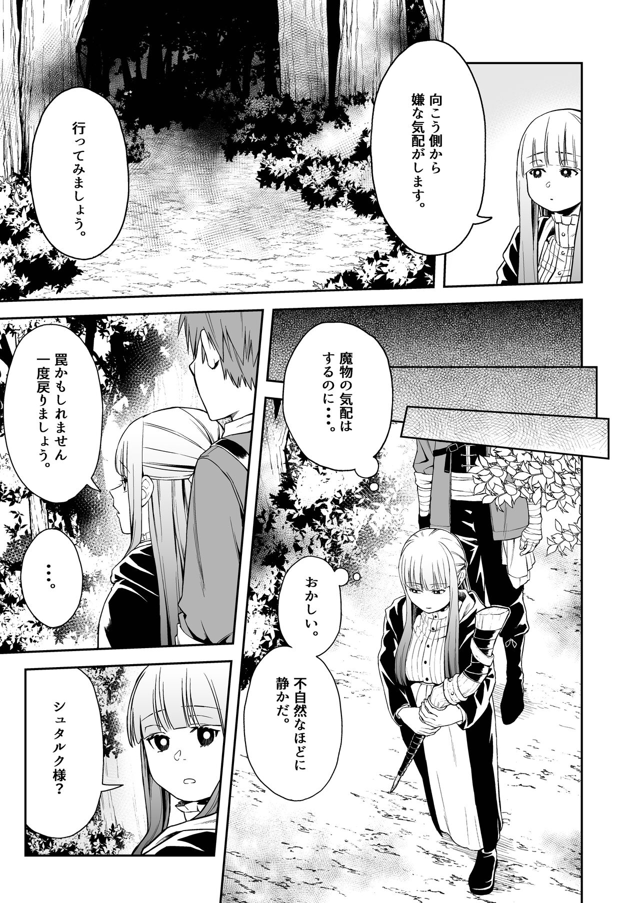 Ippan saiin mahou Otsuyu Dark page 7 full