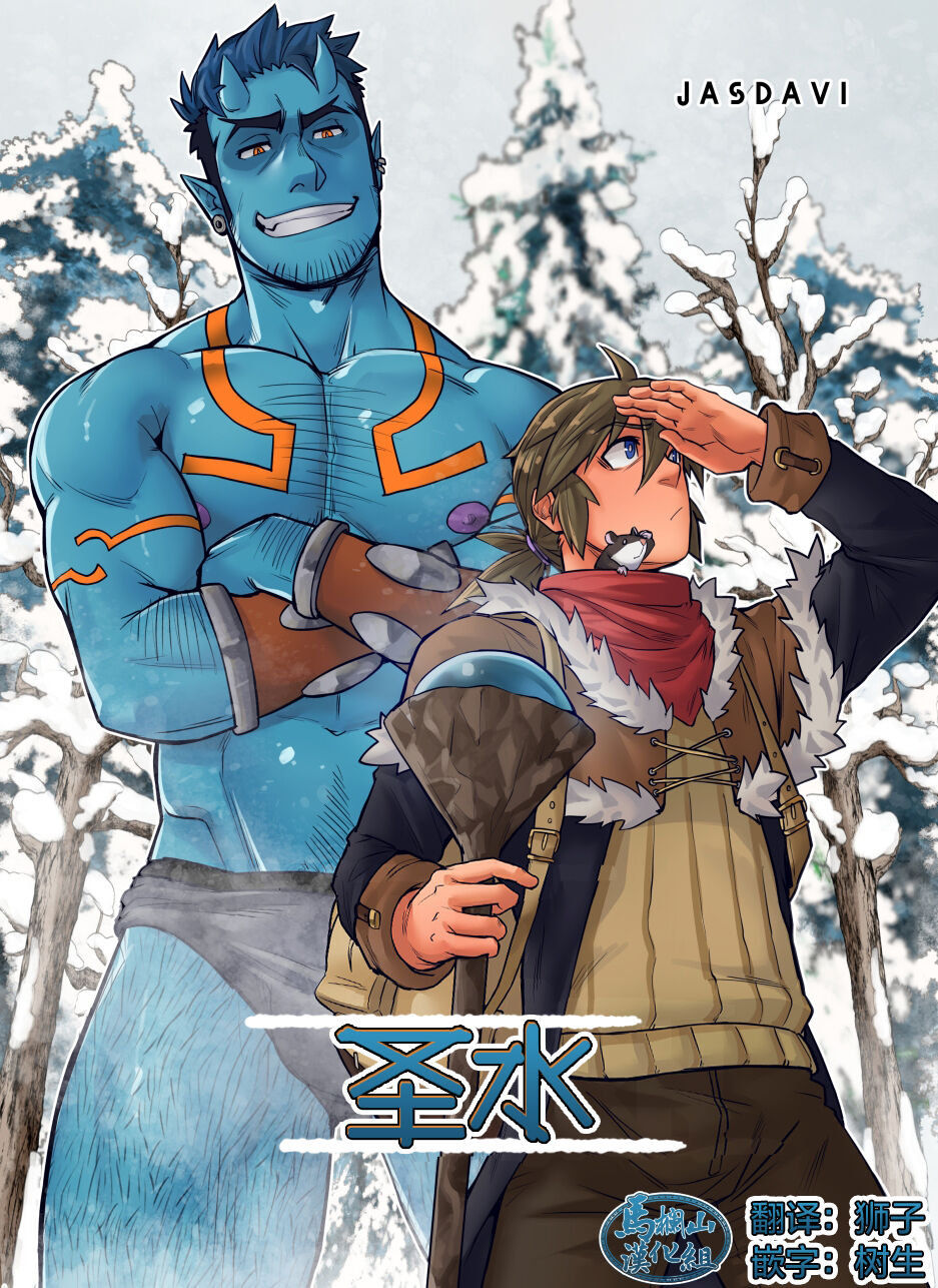 Blue Born | 圣水 page 1 full