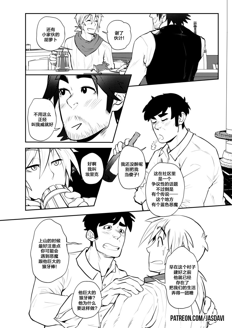 Blue Born | 圣水 page 10 full