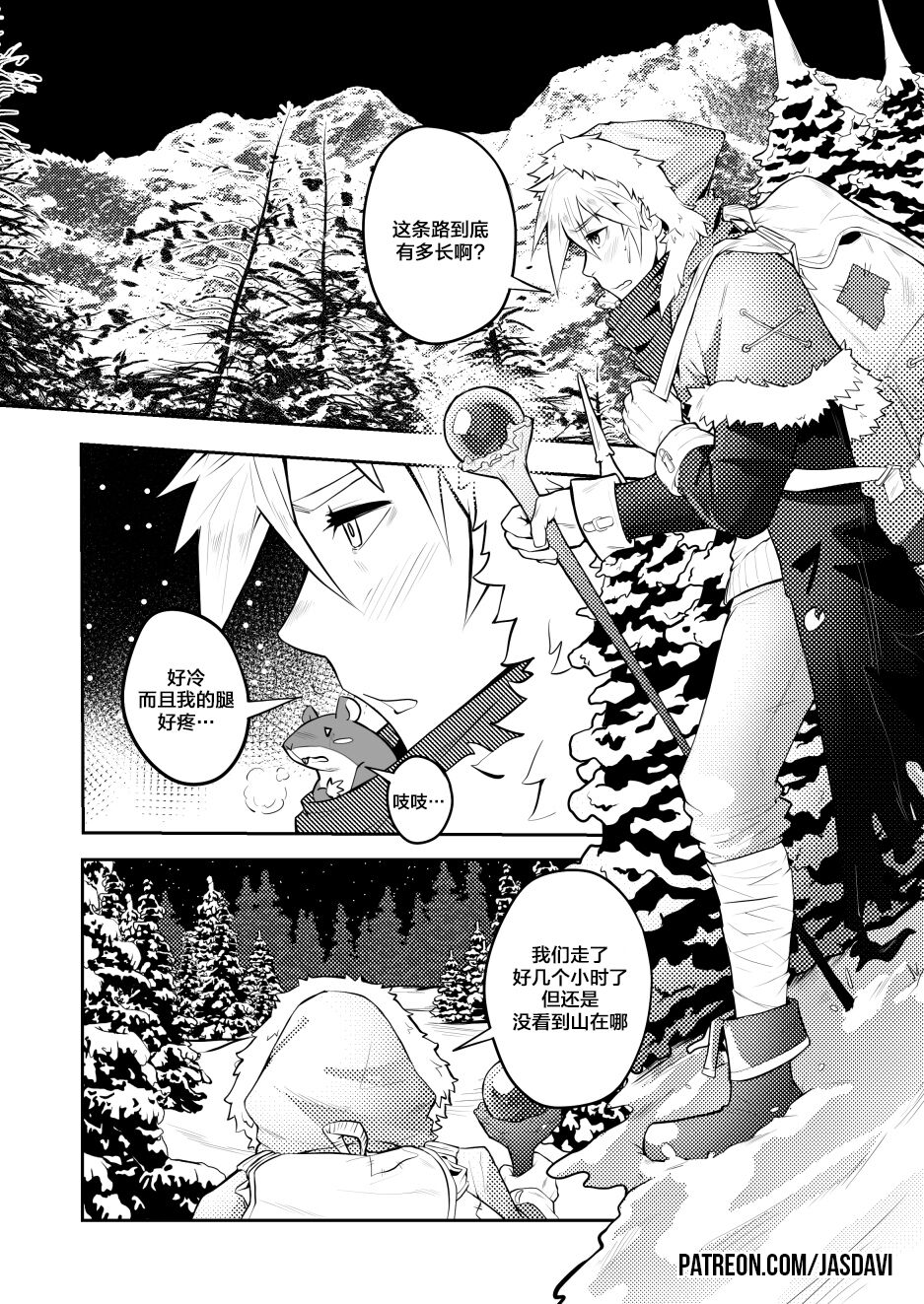 Blue Born | 圣水 page 2 full